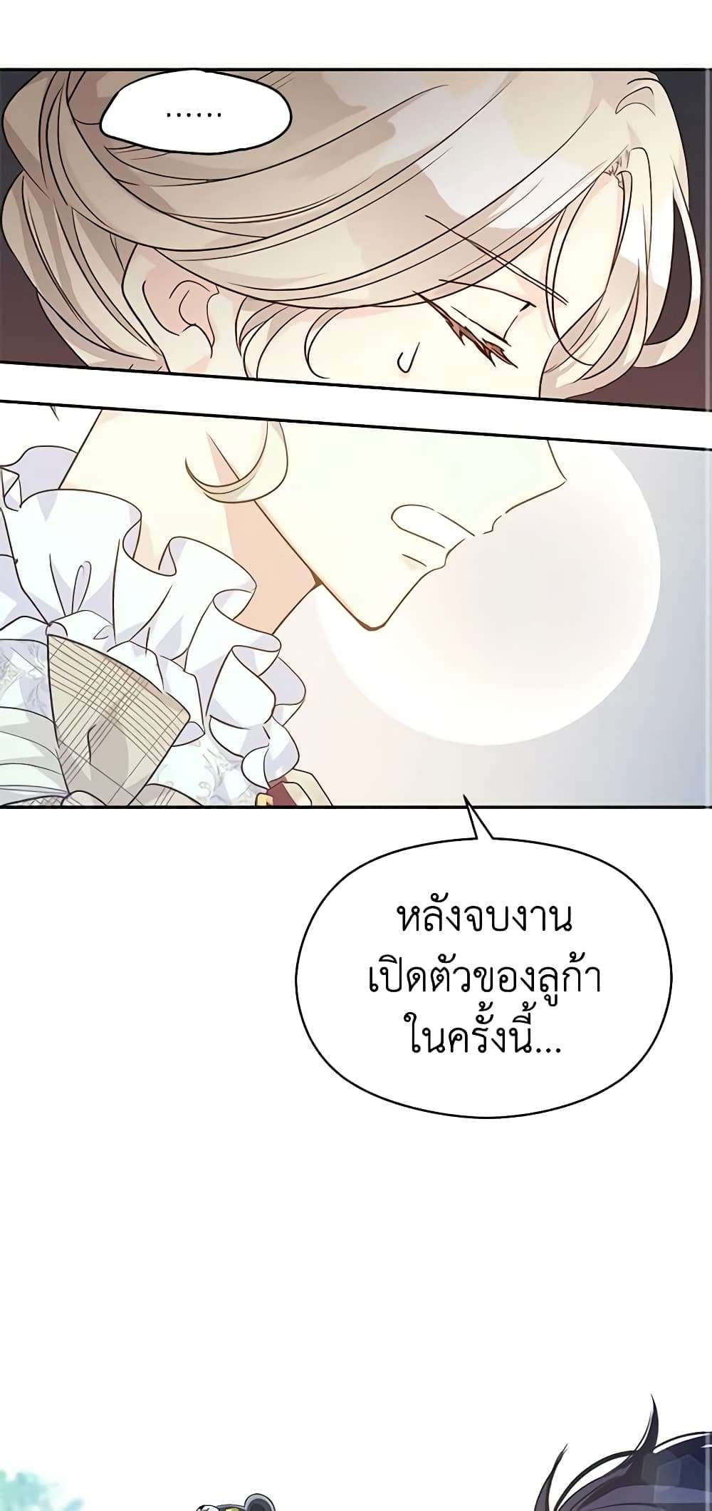 I Will Change The Genre ตอนที่ 52 27