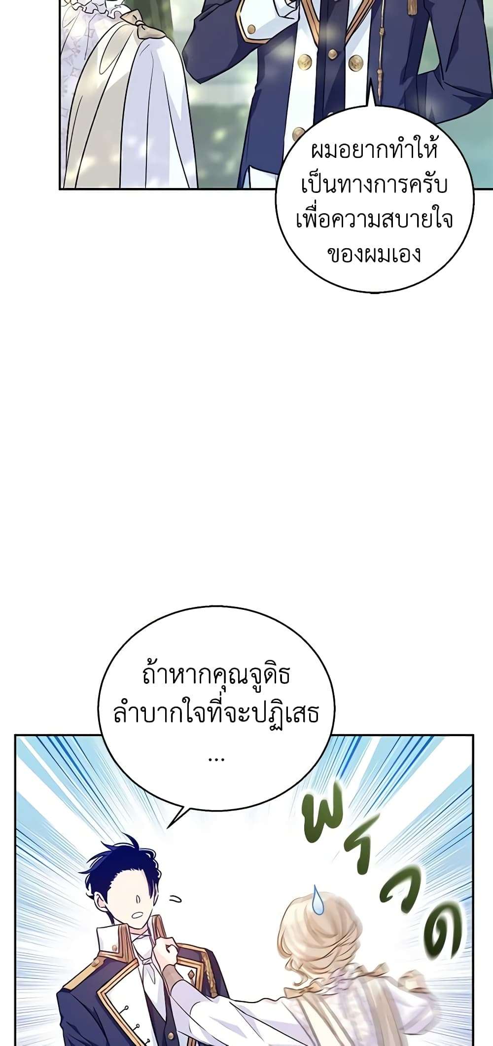 I Will Change The Genre ตอนที่ 52 30