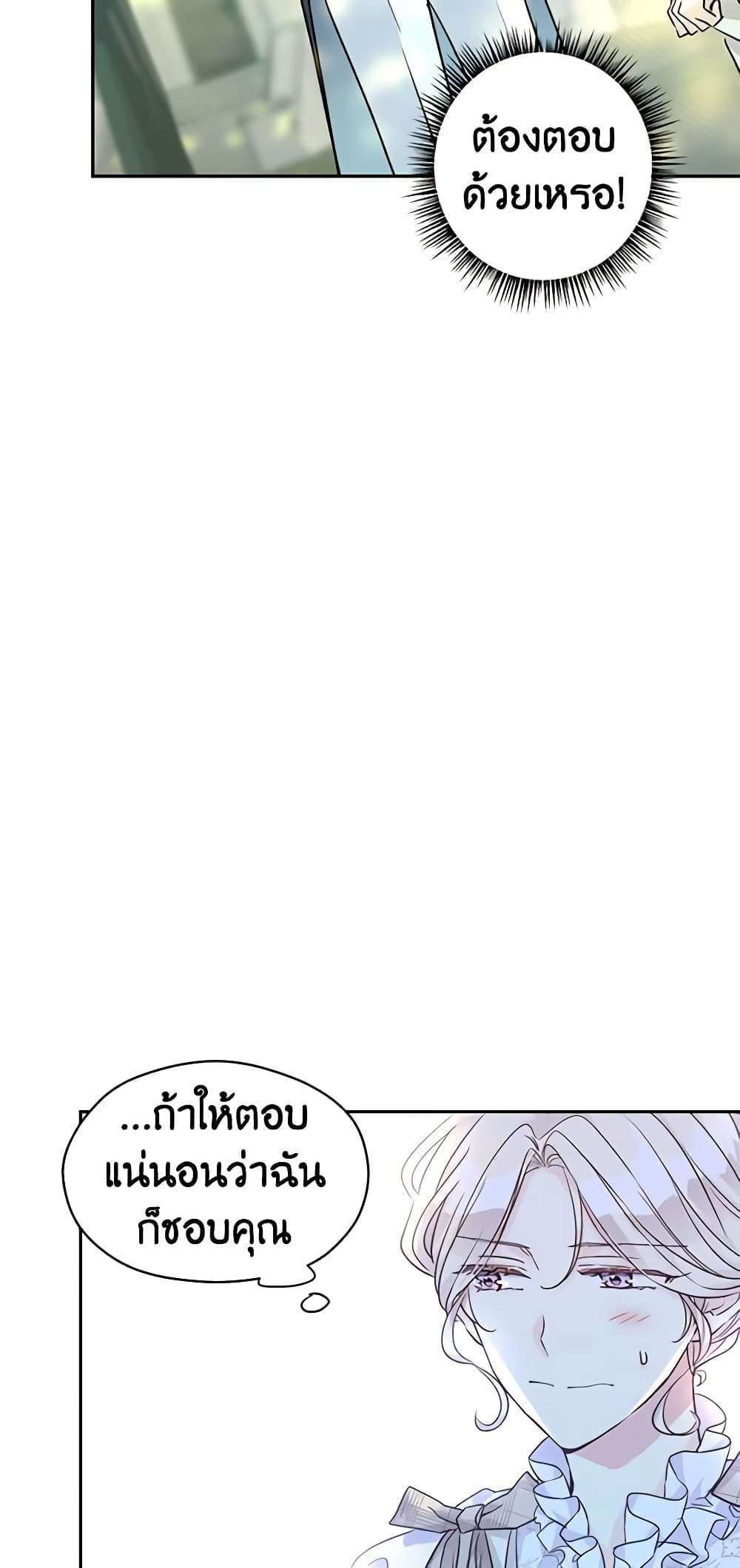 I Will Change The Genre ตอนที่ 52 25