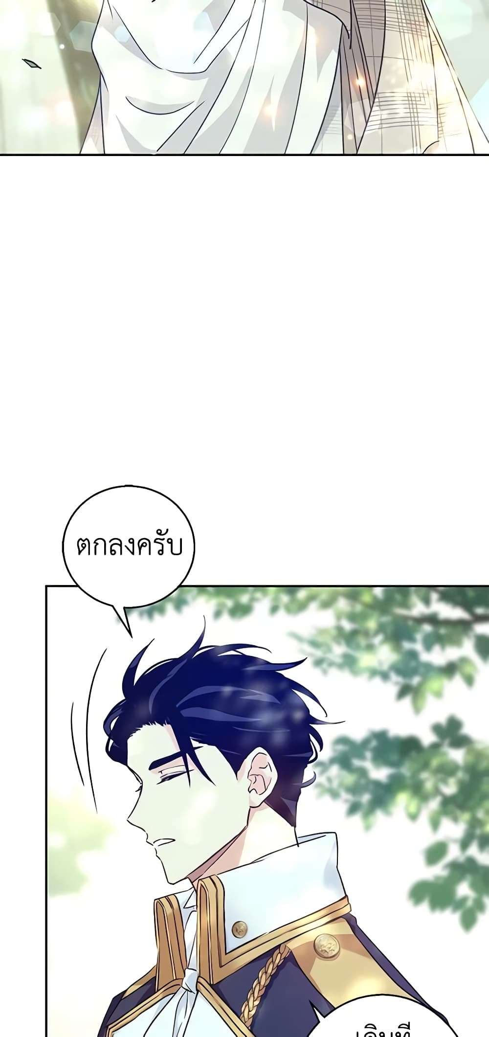 I Will Change The Genre ตอนที่ 52 29