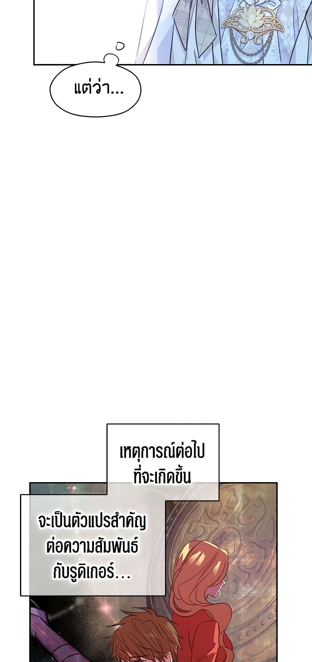 I Will Change The Genre ตอนที่ 52 26