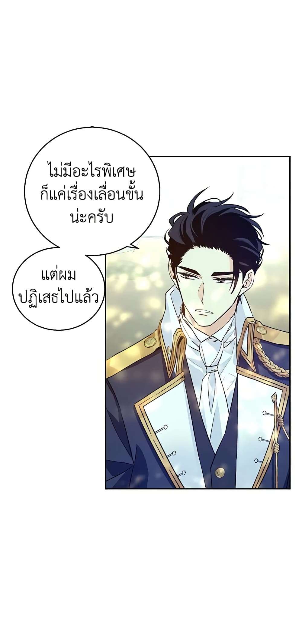 I Will Change The Genre ตอนที่ 52 41