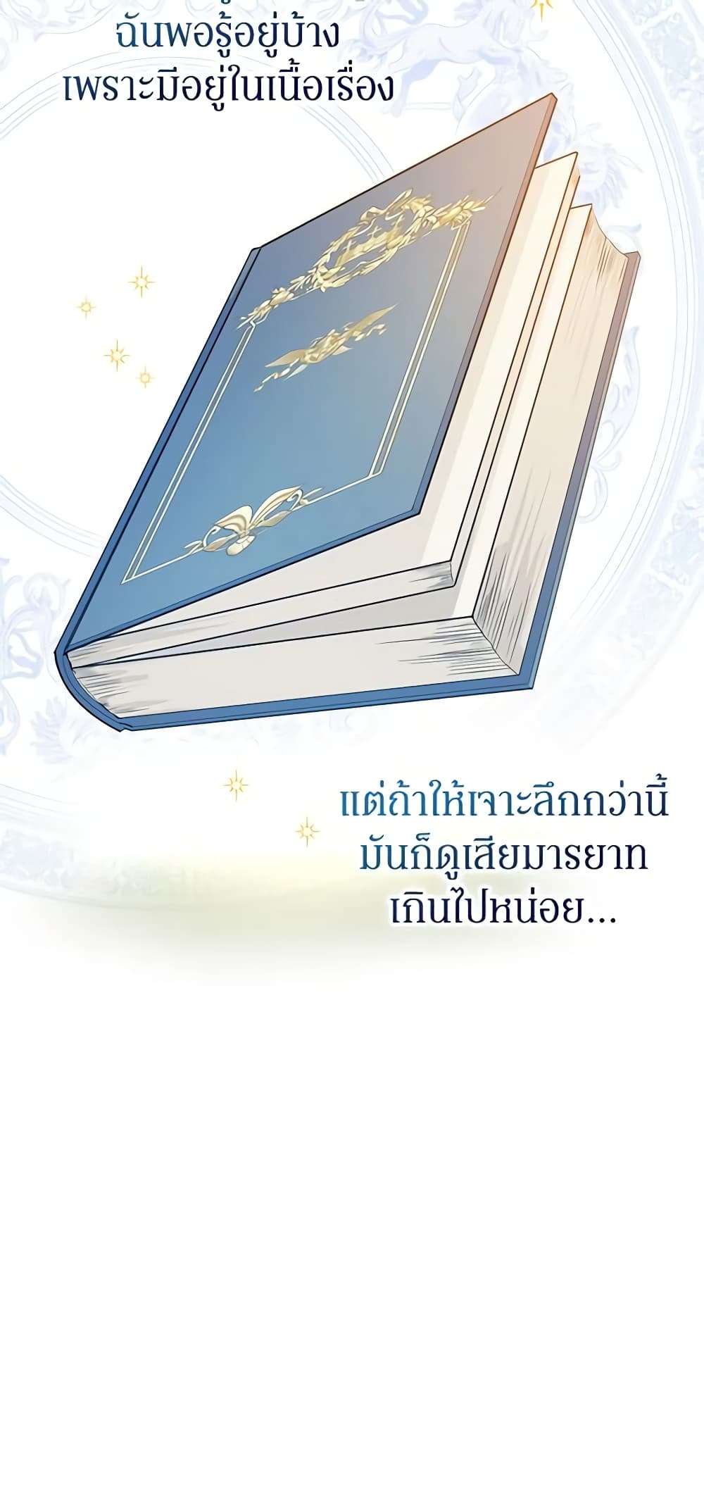 I Will Change The Genre ตอนที่ 52 39