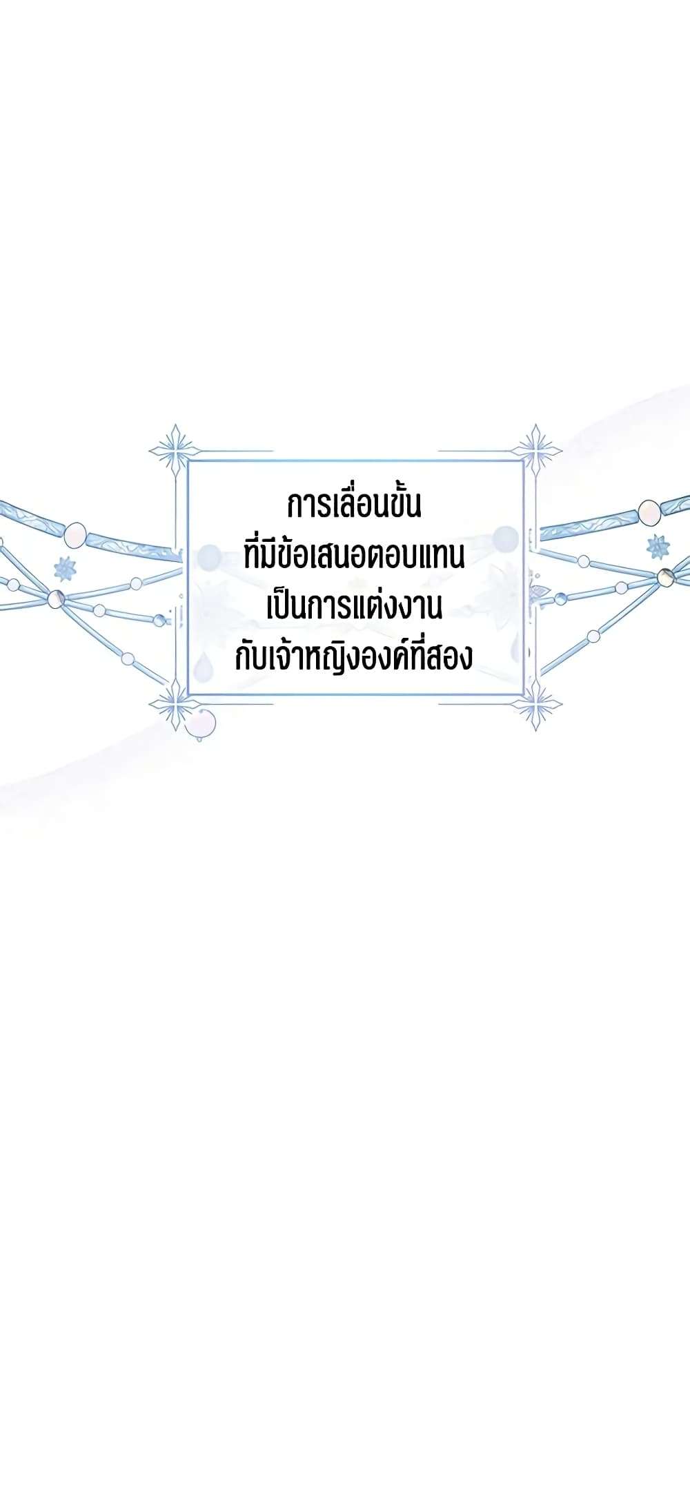 I Will Change The Genre ตอนที่ 53 1