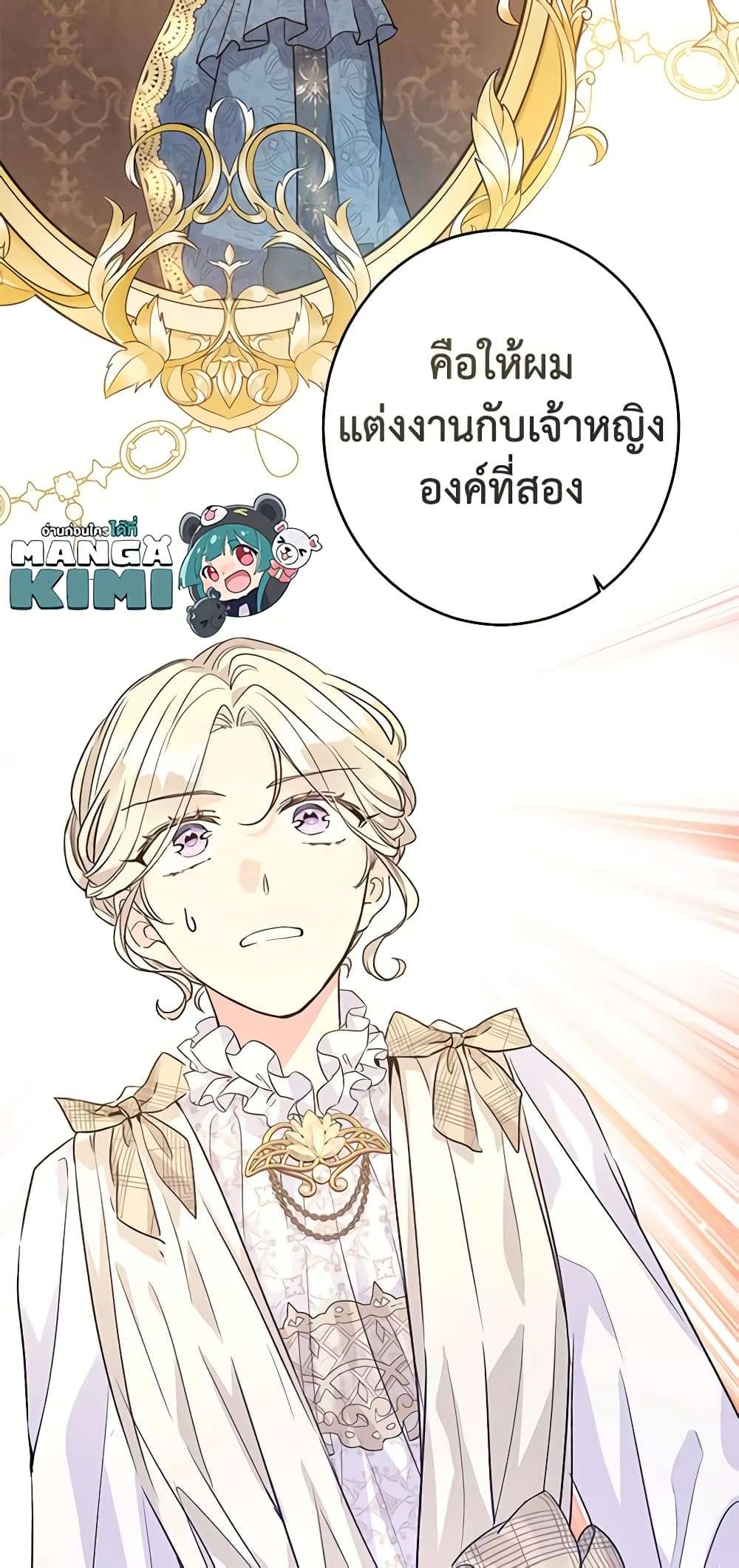 I Will Change The Genre ตอนที่ 52 43