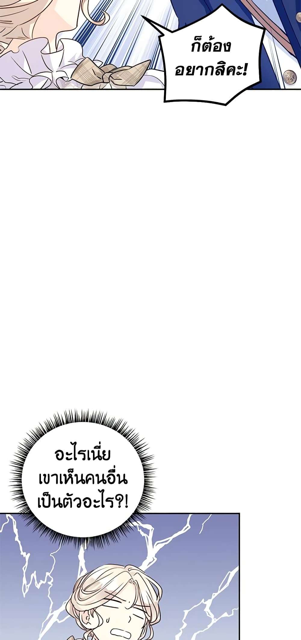 I Will Change The Genre ตอนที่ 52 37