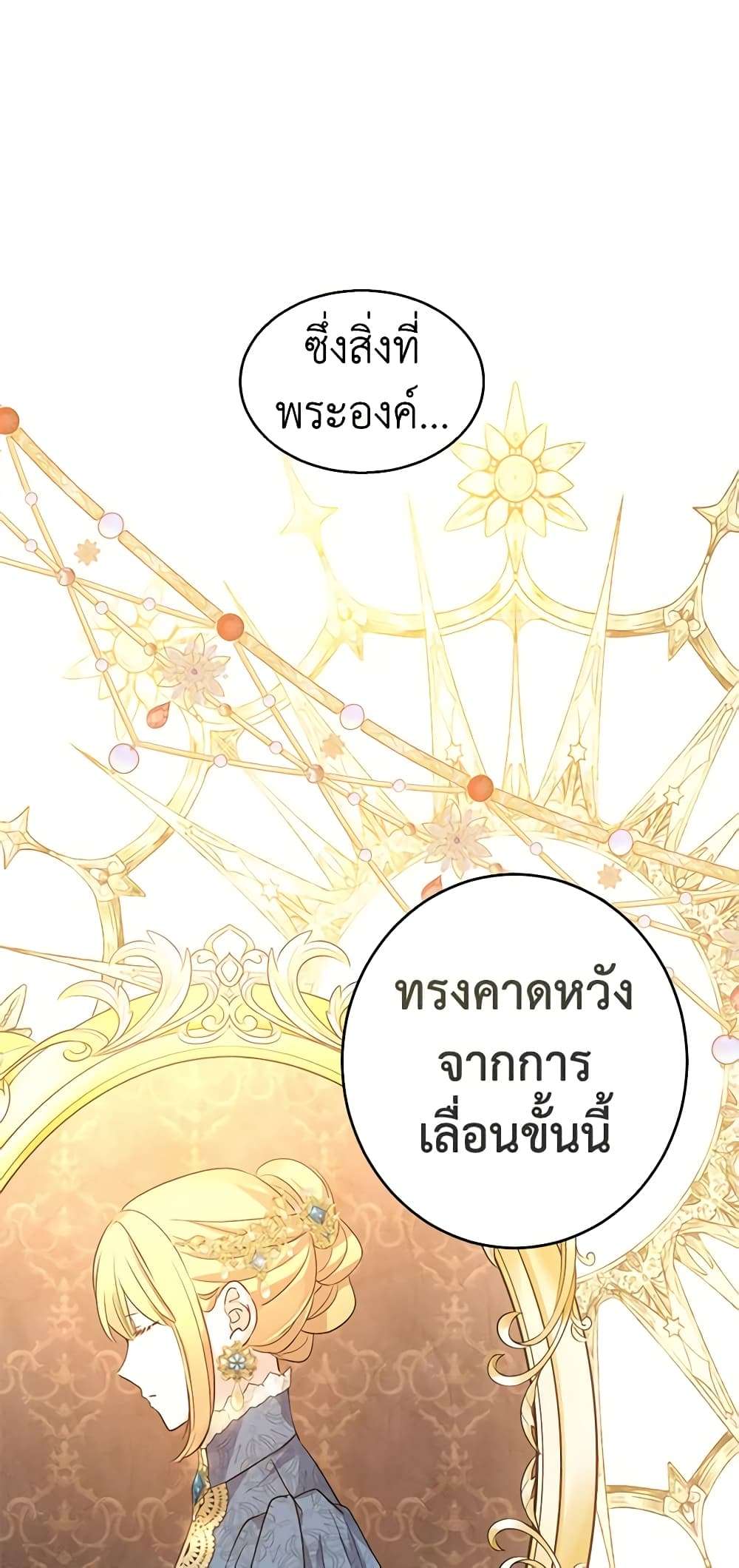 I Will Change The Genre ตอนที่ 52 42