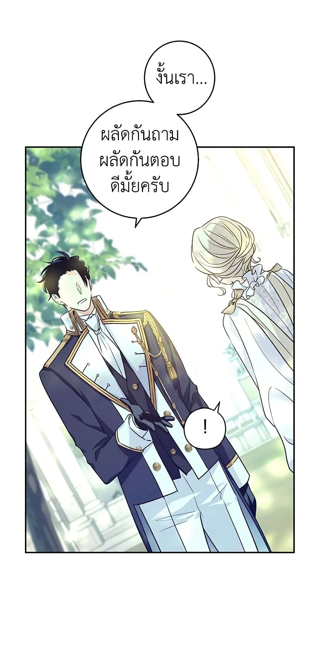 I Will Change The Genre ตอนที่ 52 40