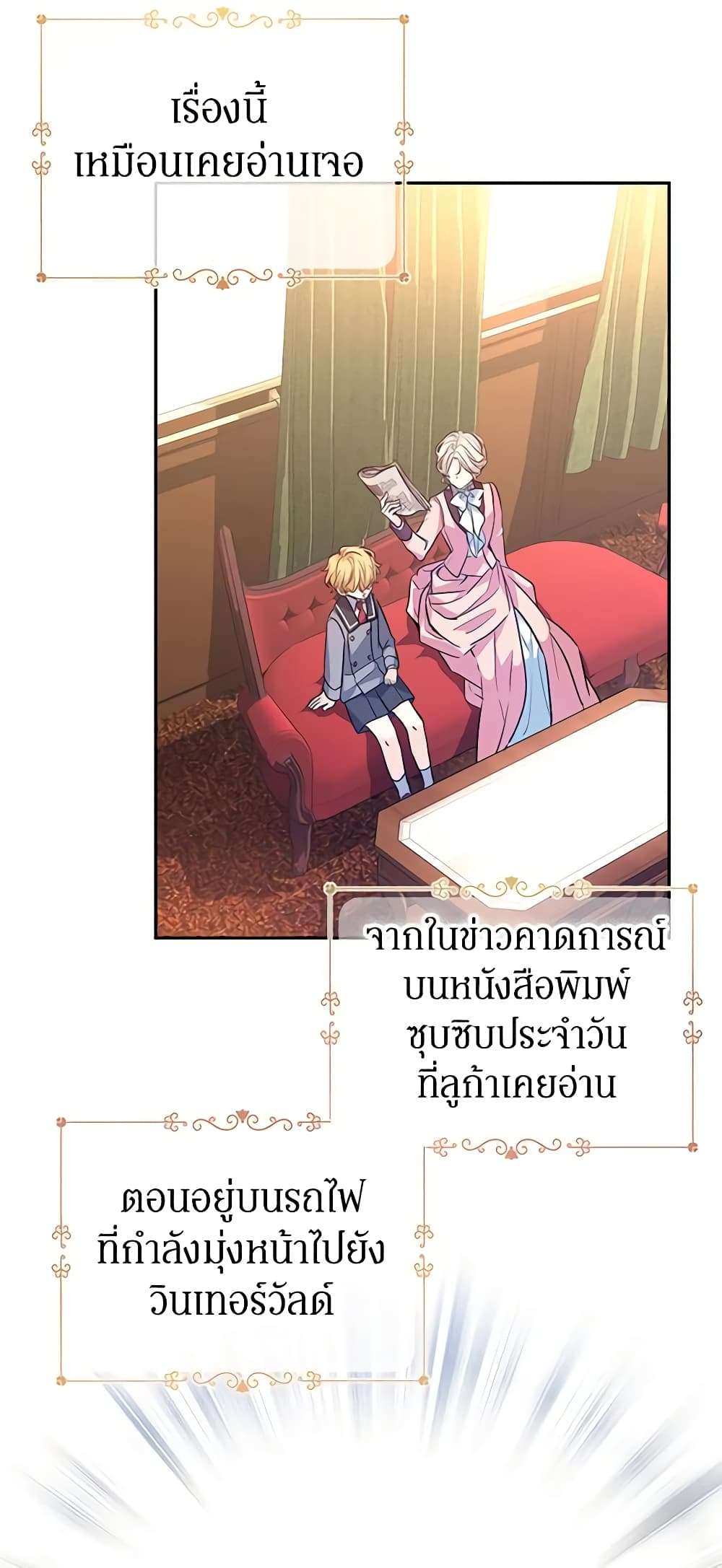 I Will Change The Genre ตอนที่ 53 2