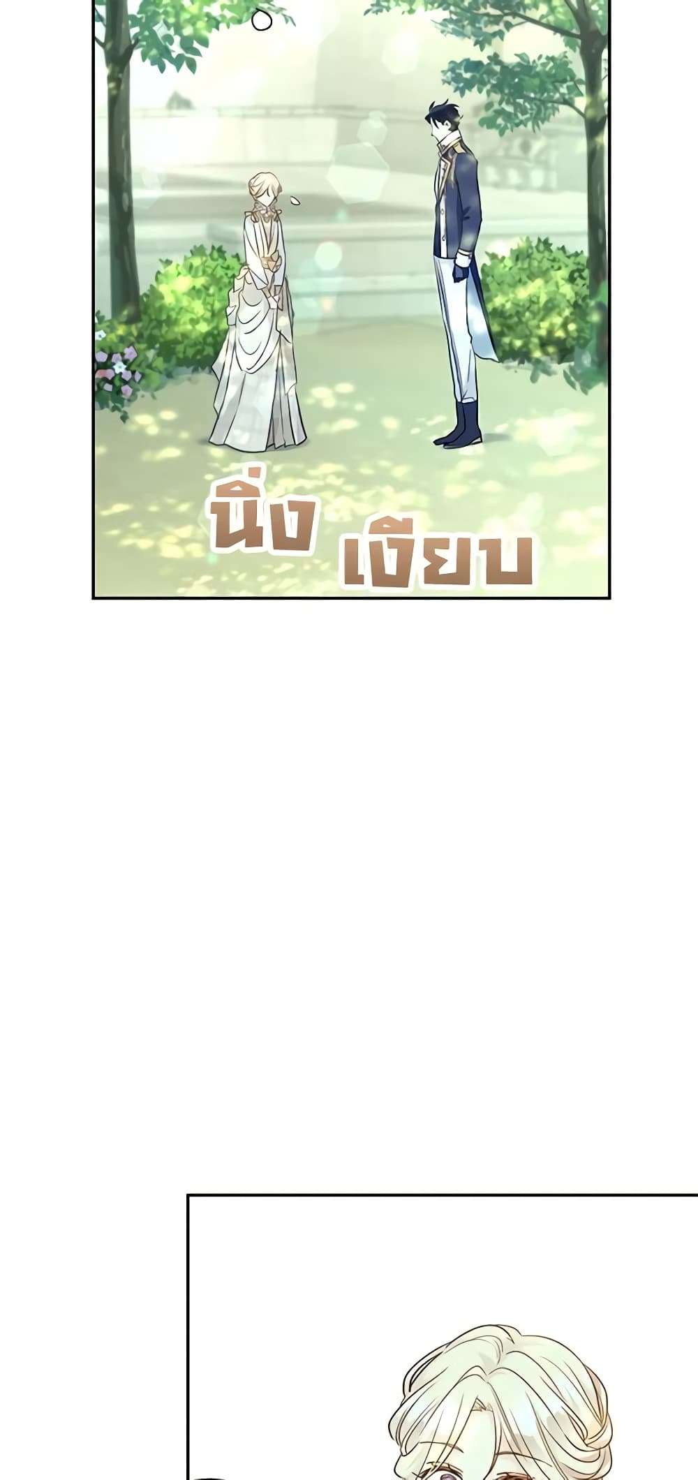I Will Change The Genre ตอนที่ 52 32