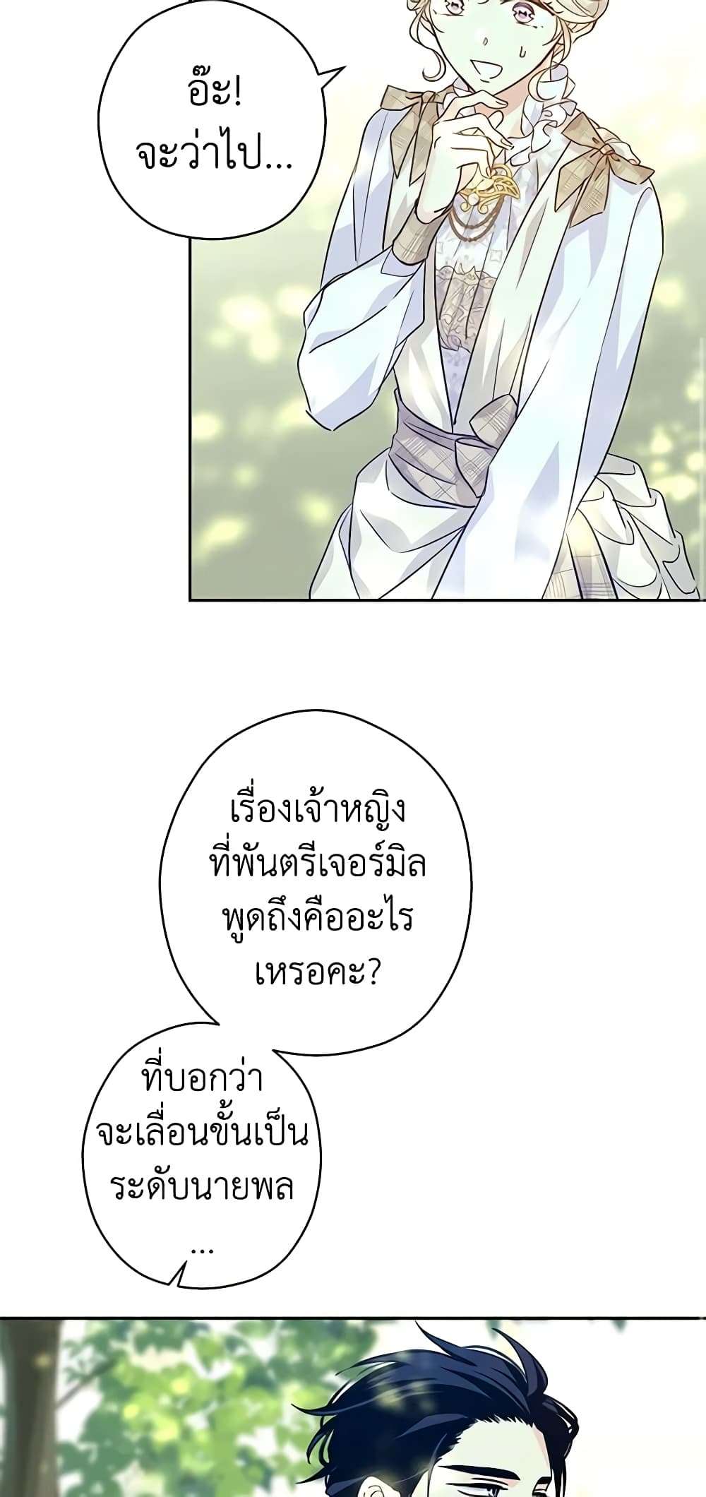 I Will Change The Genre ตอนที่ 52 33
