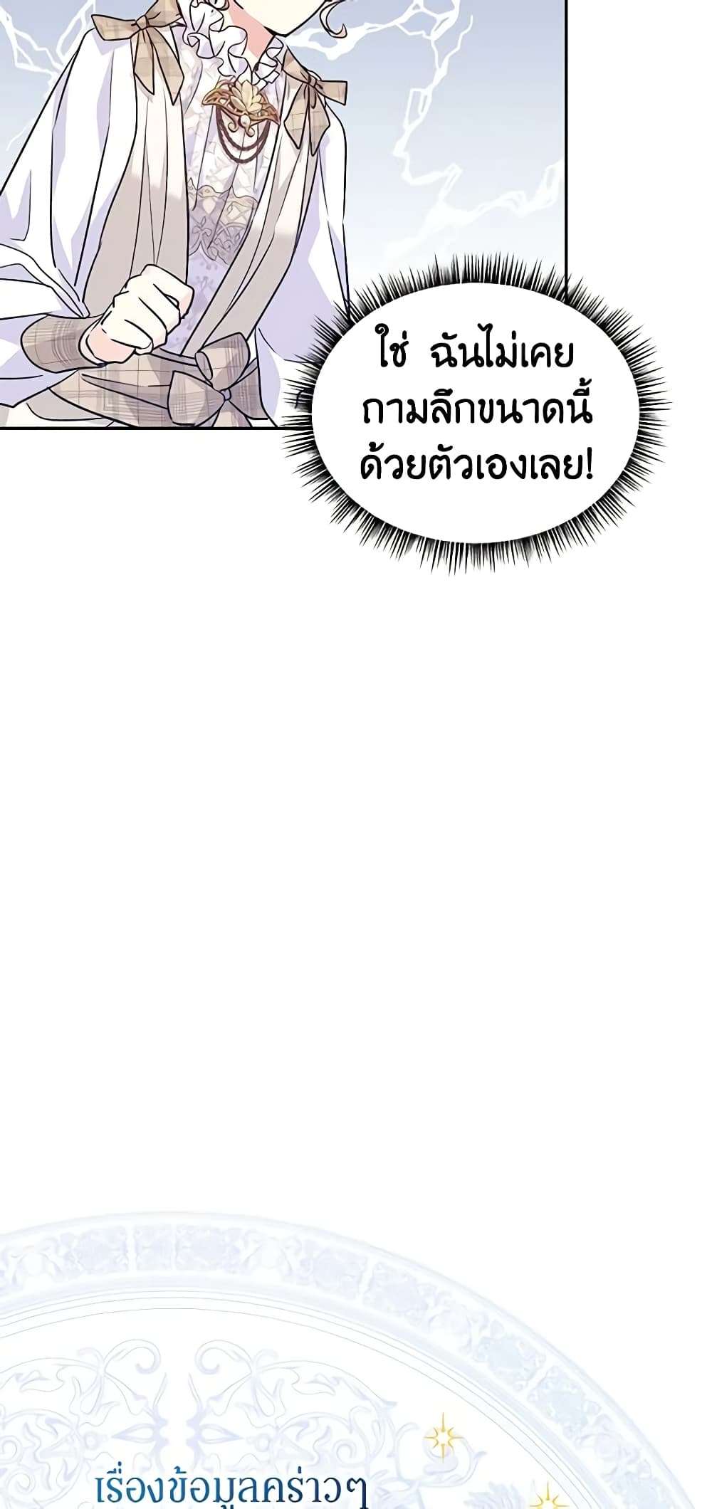 I Will Change The Genre ตอนที่ 52 38