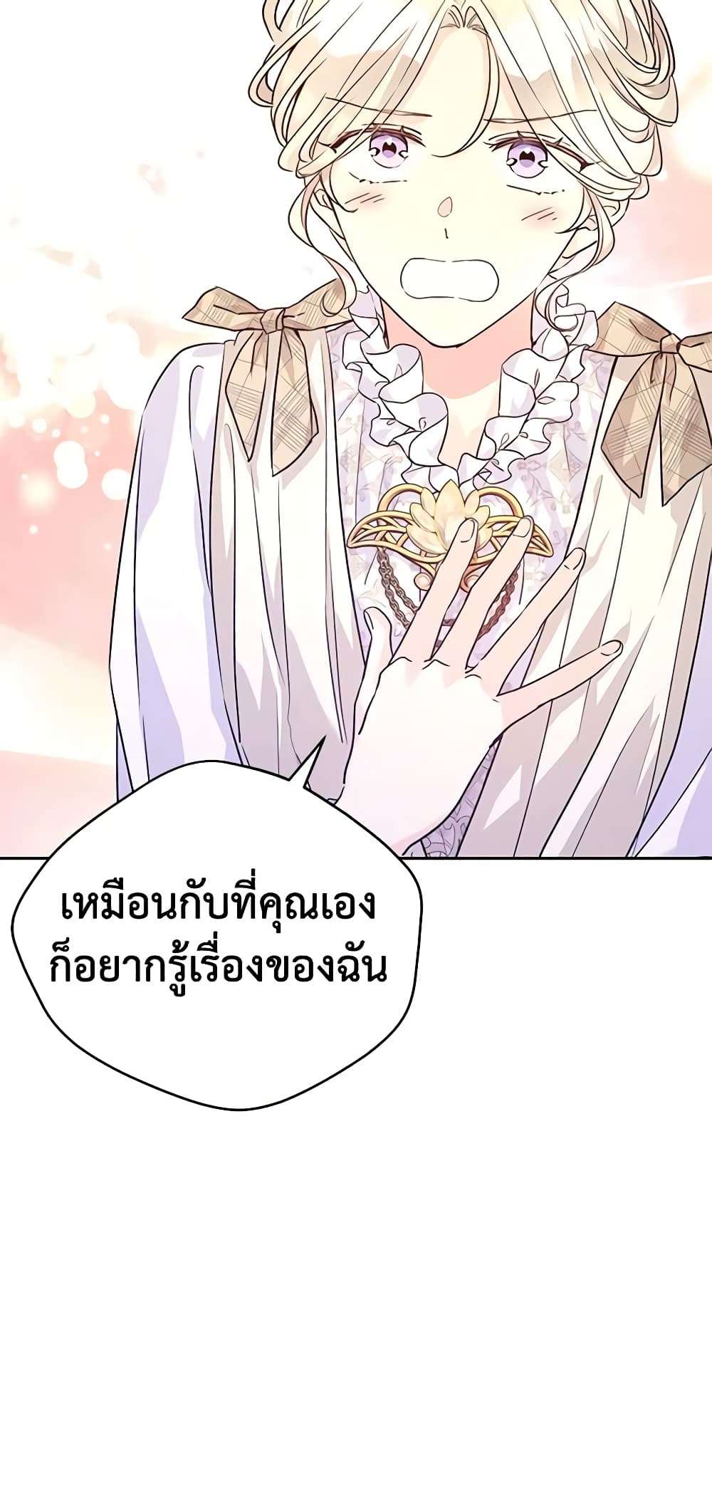 I Will Change The Genre ตอนที่ 52 35