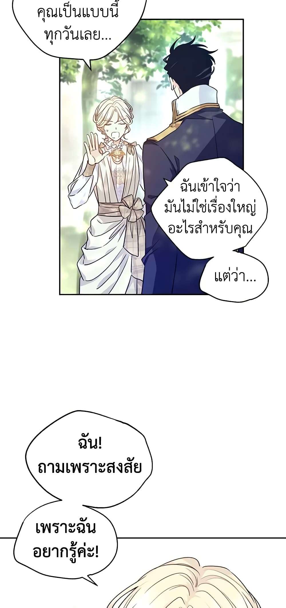 I Will Change The Genre ตอนที่ 52 34