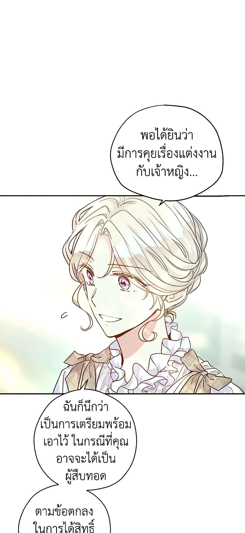 I Will Change The Genre ตอนที่ 53 6