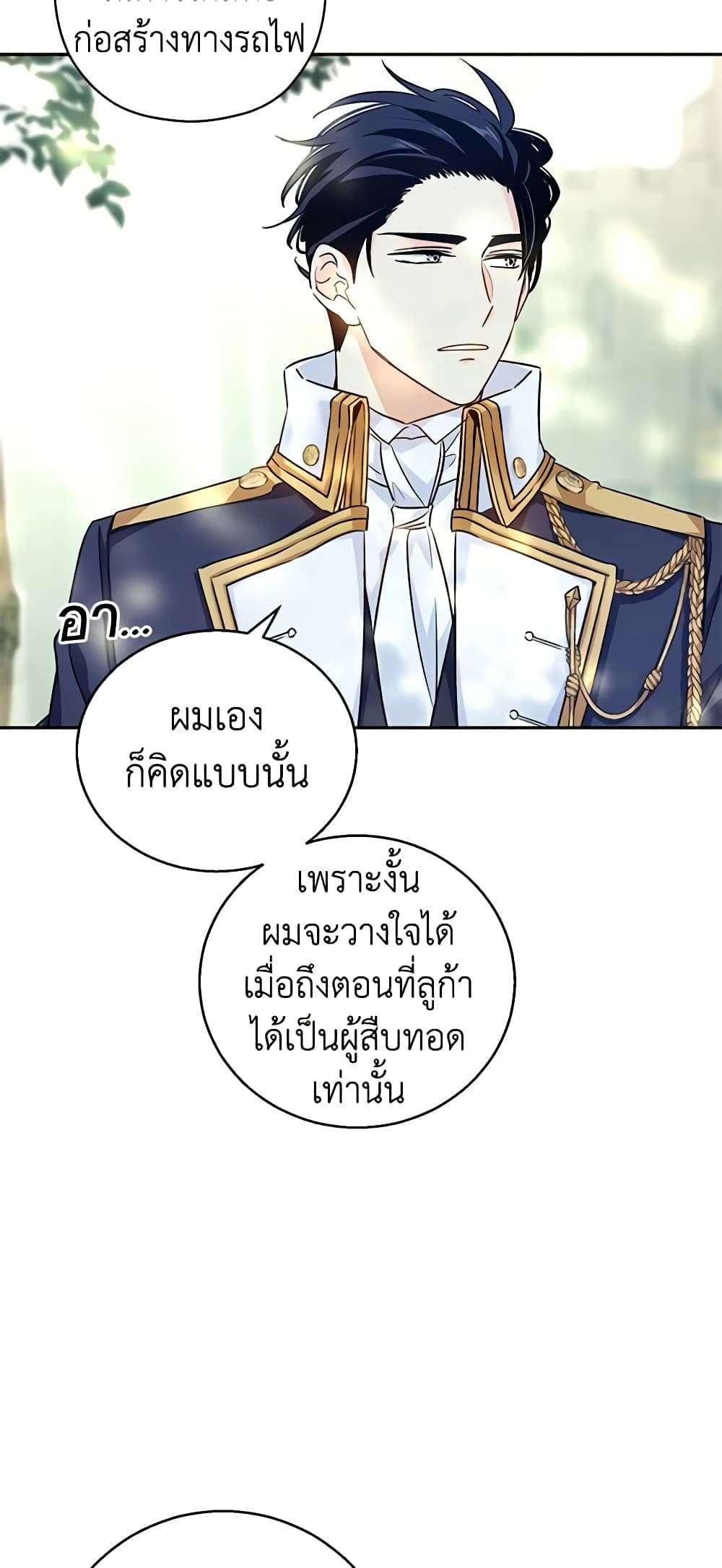 I Will Change The Genre ตอนที่ 53 7