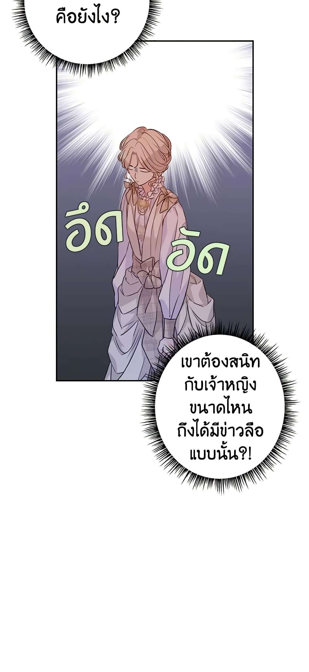 I Will Change The Genre ตอนที่ 53 4