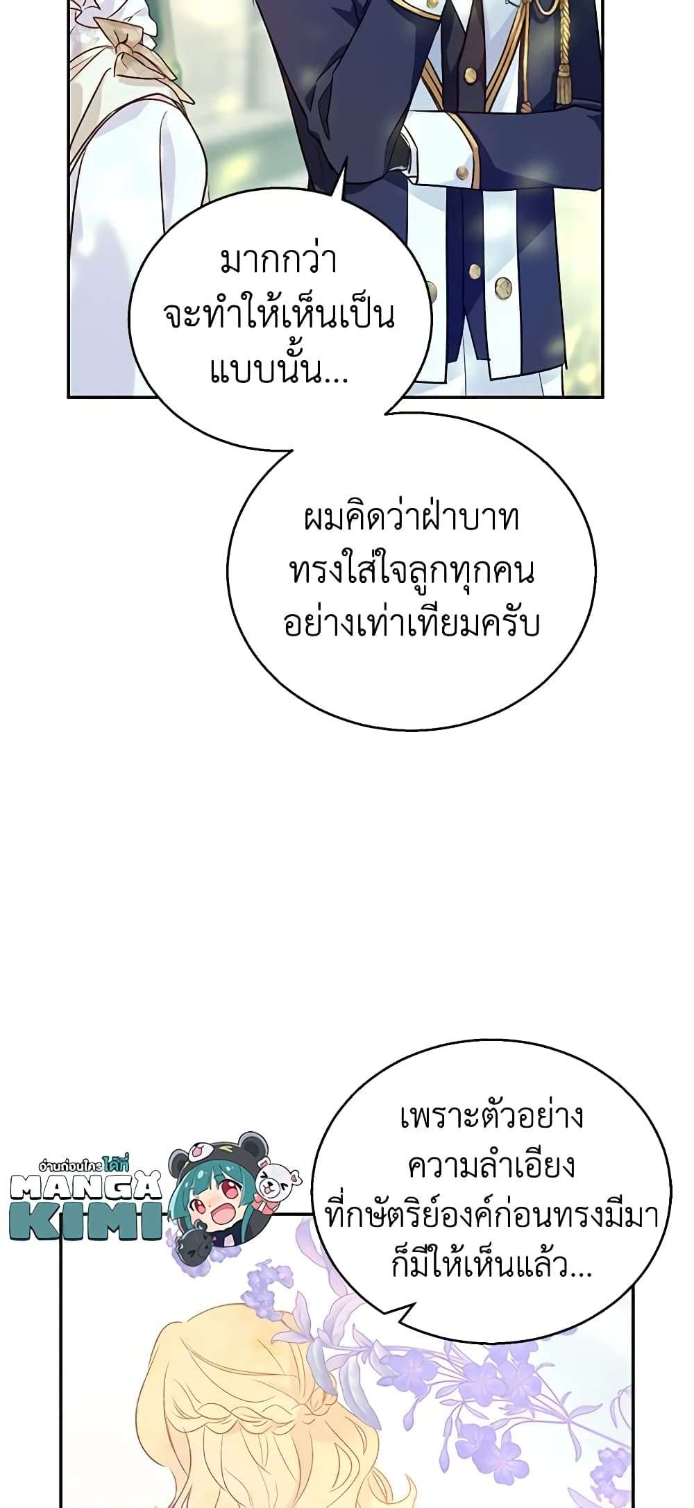 I Will Change The Genre ตอนที่ 53 10