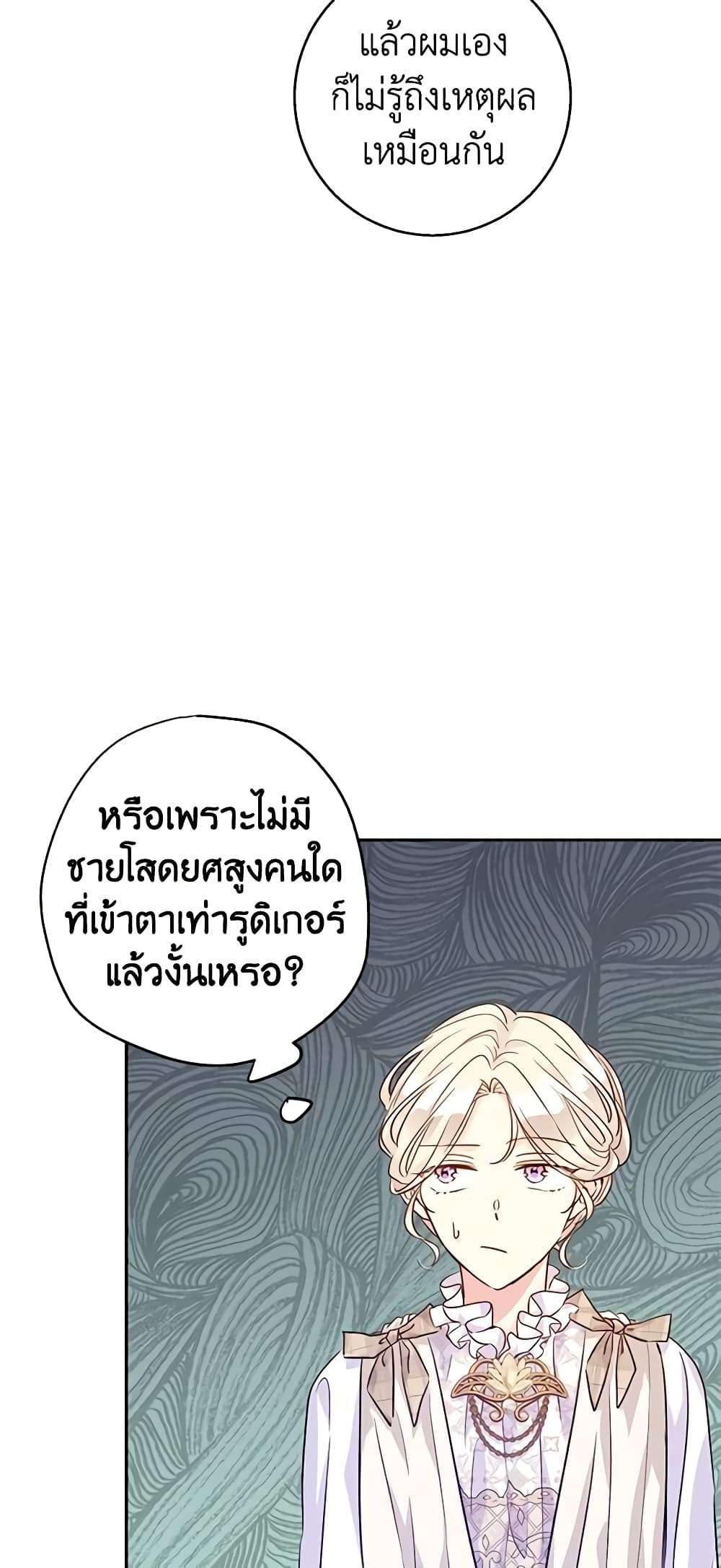 I Will Change The Genre ตอนที่ 53 9