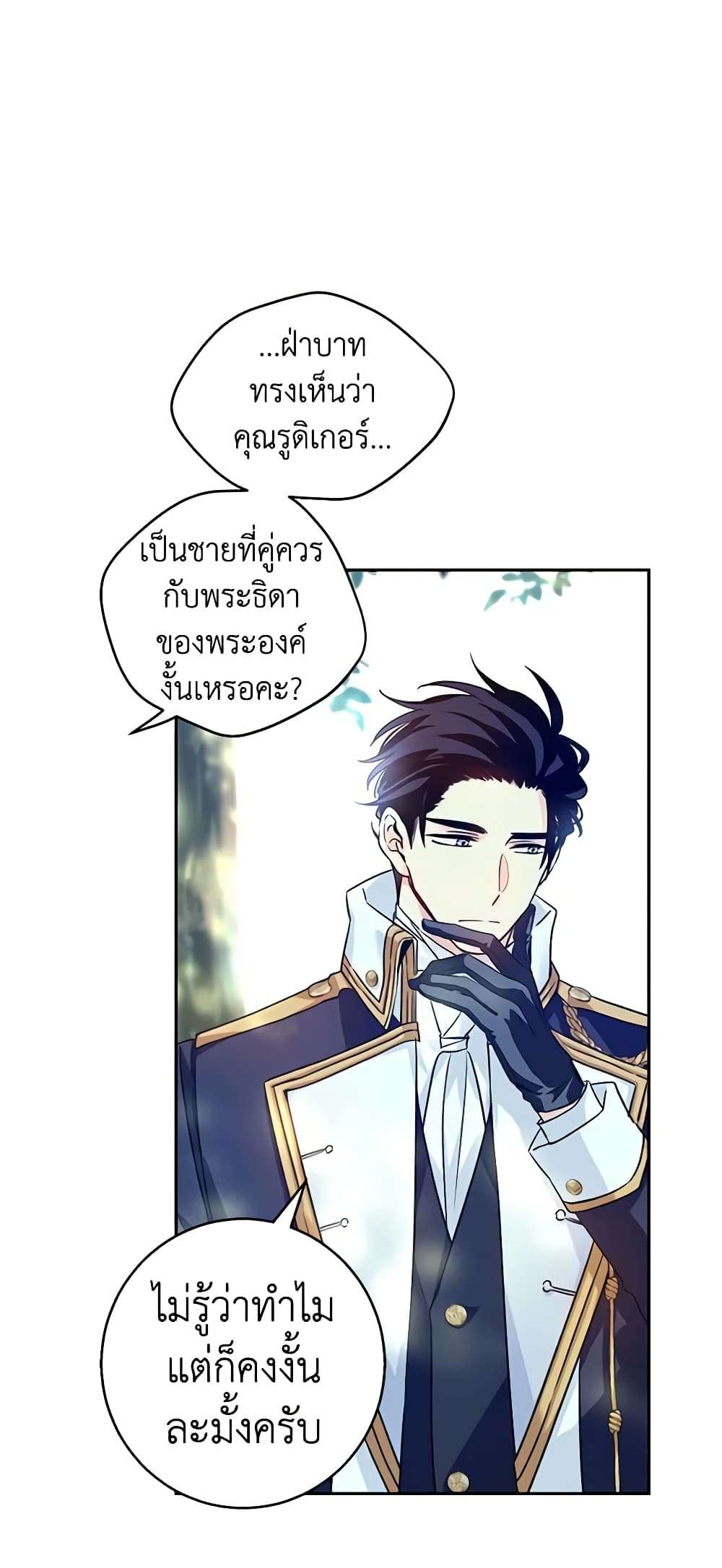 I Will Change The Genre ตอนที่ 53 5