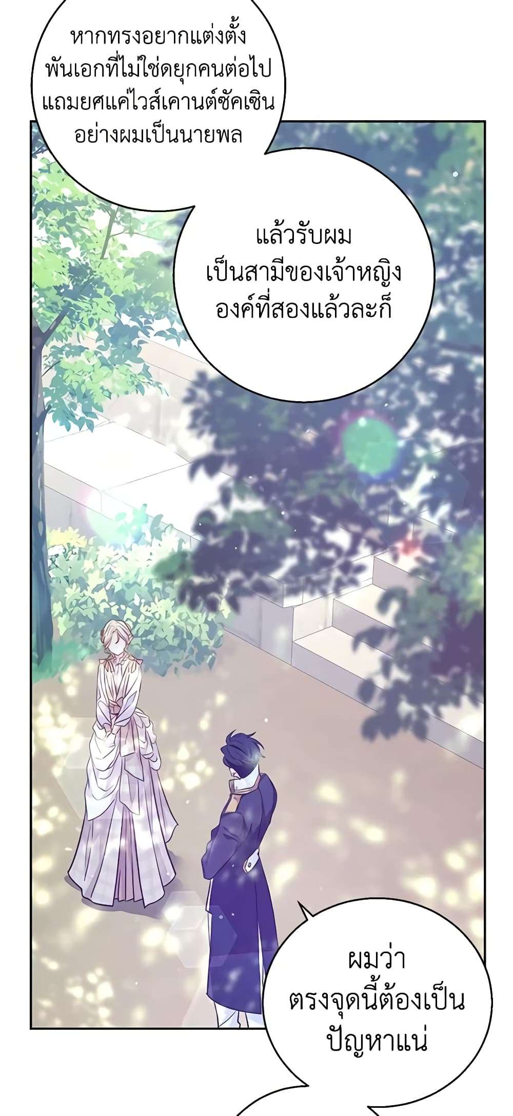 I Will Change The Genre ตอนที่ 53 8