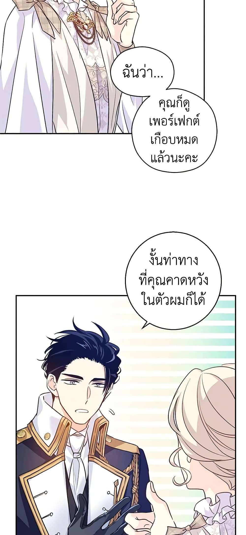 I Will Change The Genre ตอนที่ 53 22