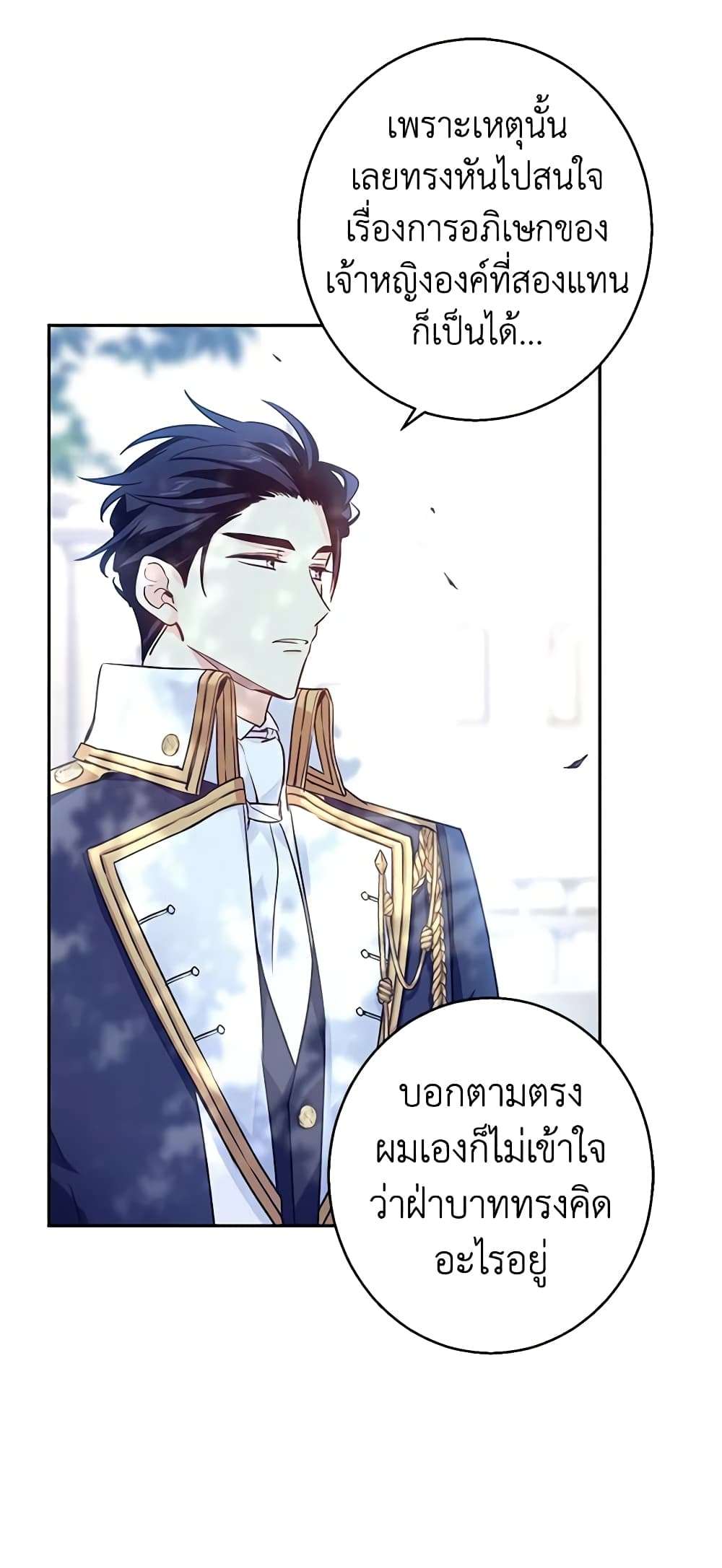 I Will Change The Genre ตอนที่ 53 13