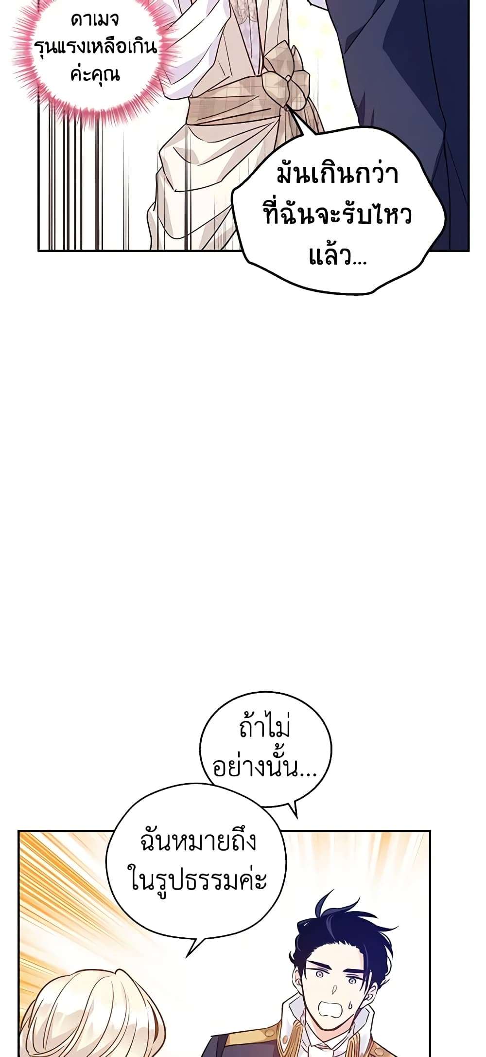 I Will Change The Genre ตอนที่ 53 25