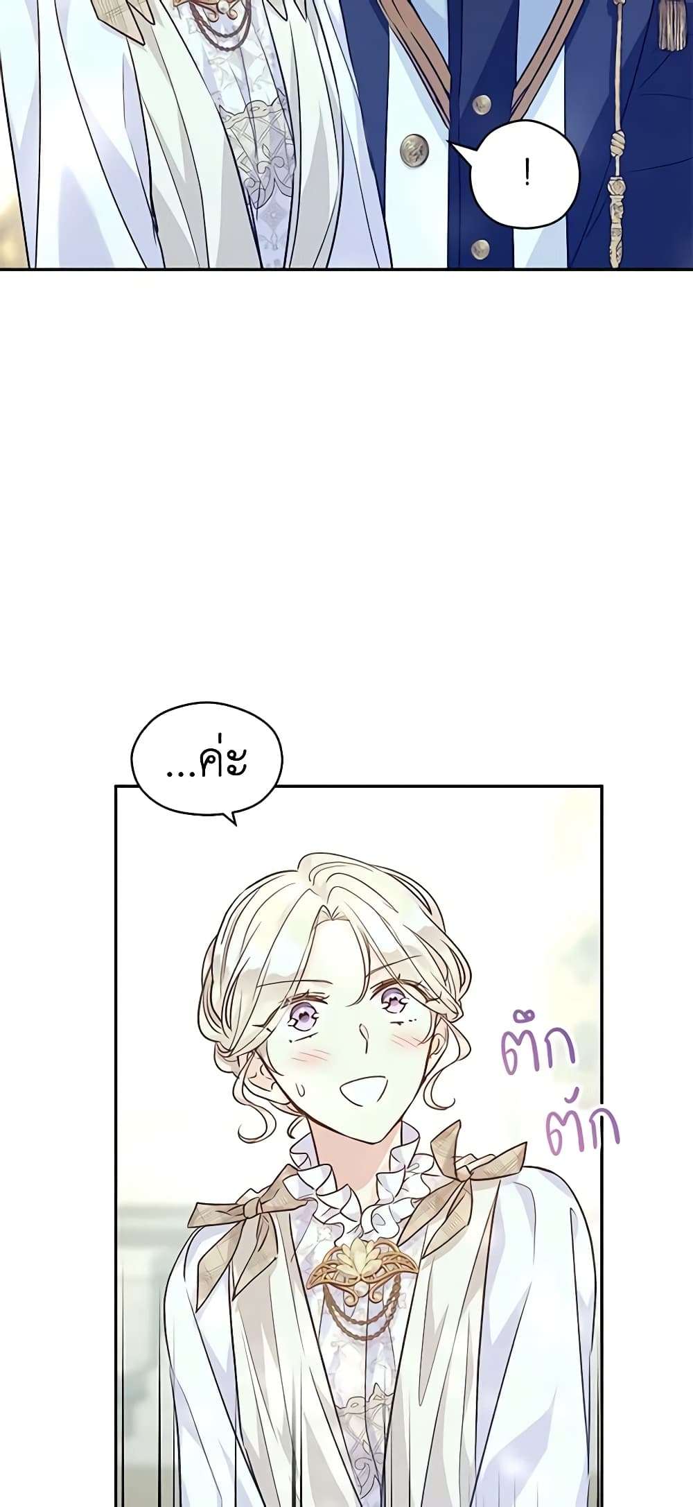 I Will Change The Genre ตอนที่ 53 16