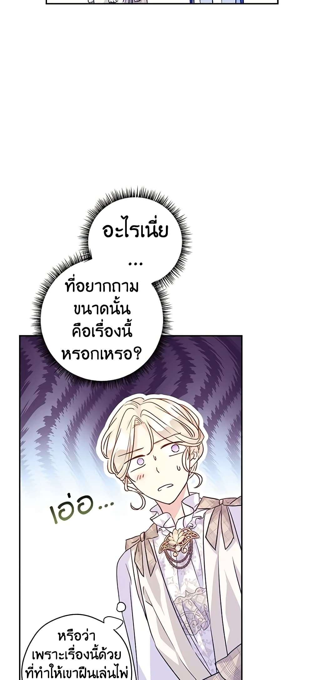 I Will Change The Genre ตอนที่ 53 20