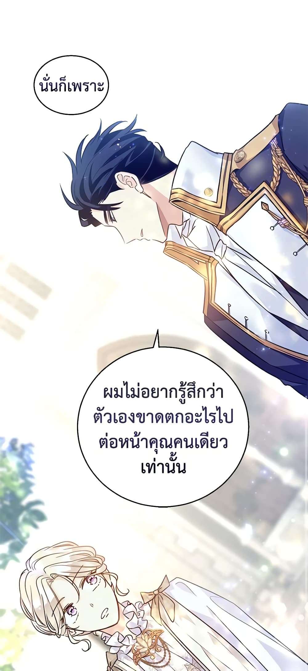 I Will Change The Genre ตอนที่ 53 24