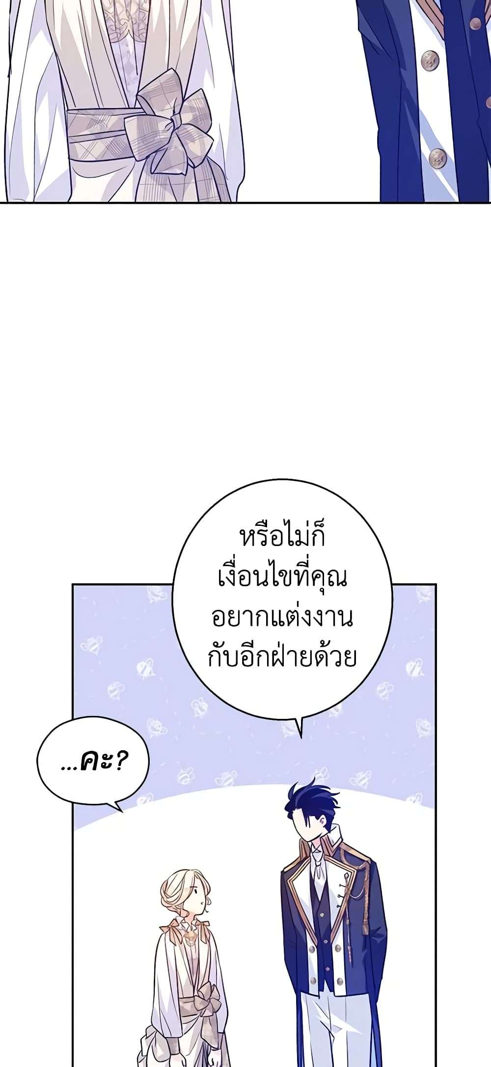 I Will Change The Genre ตอนที่ 53 19