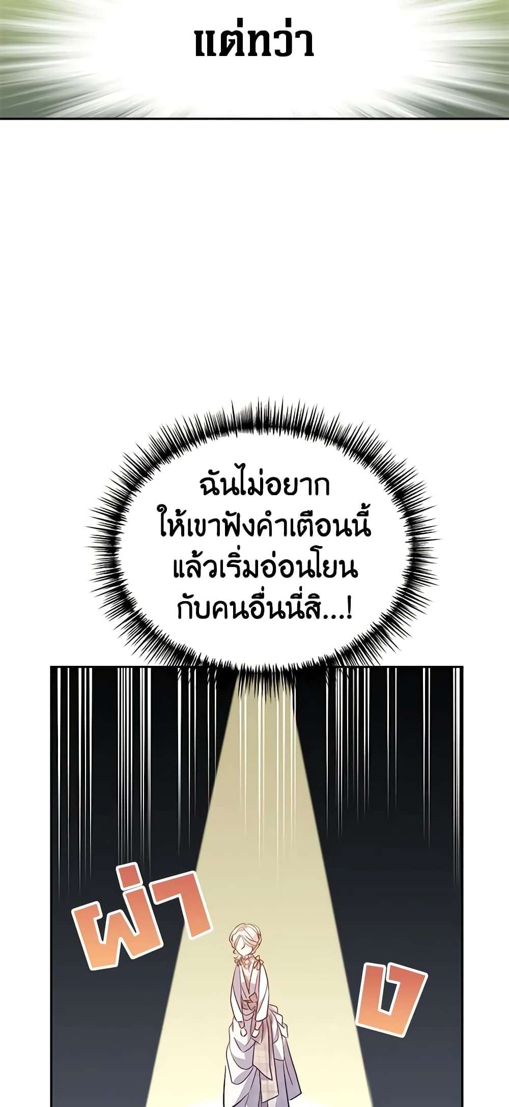 I Will Change The Genre ตอนที่ 53 26