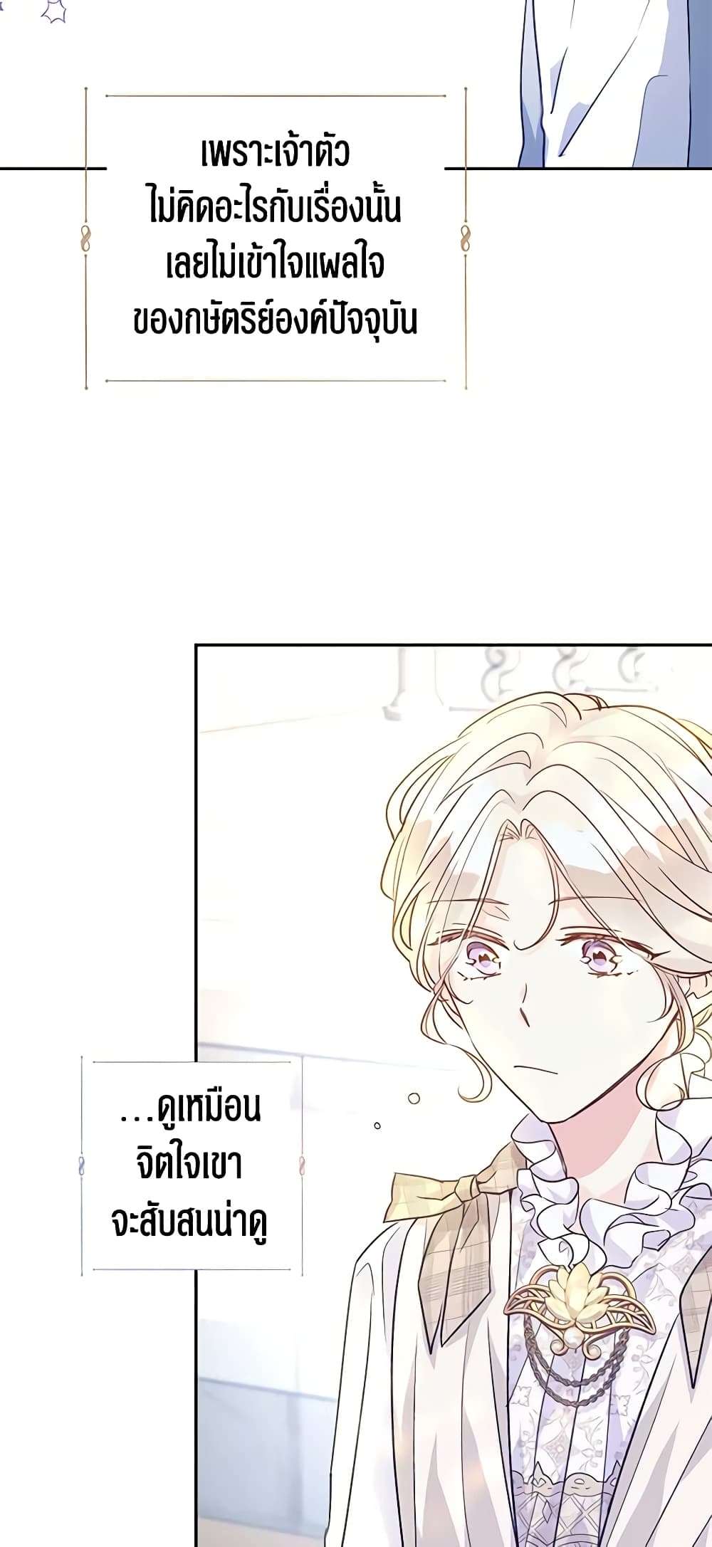 I Will Change The Genre ตอนที่ 53 15