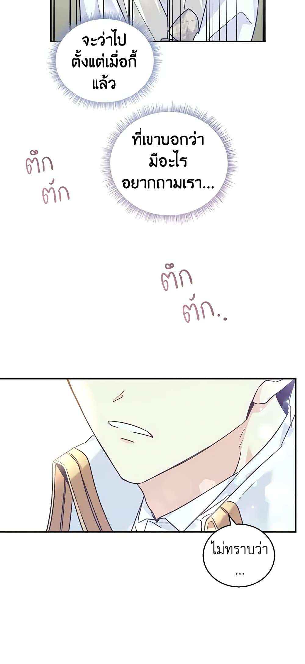 I Will Change The Genre ตอนที่ 53 17