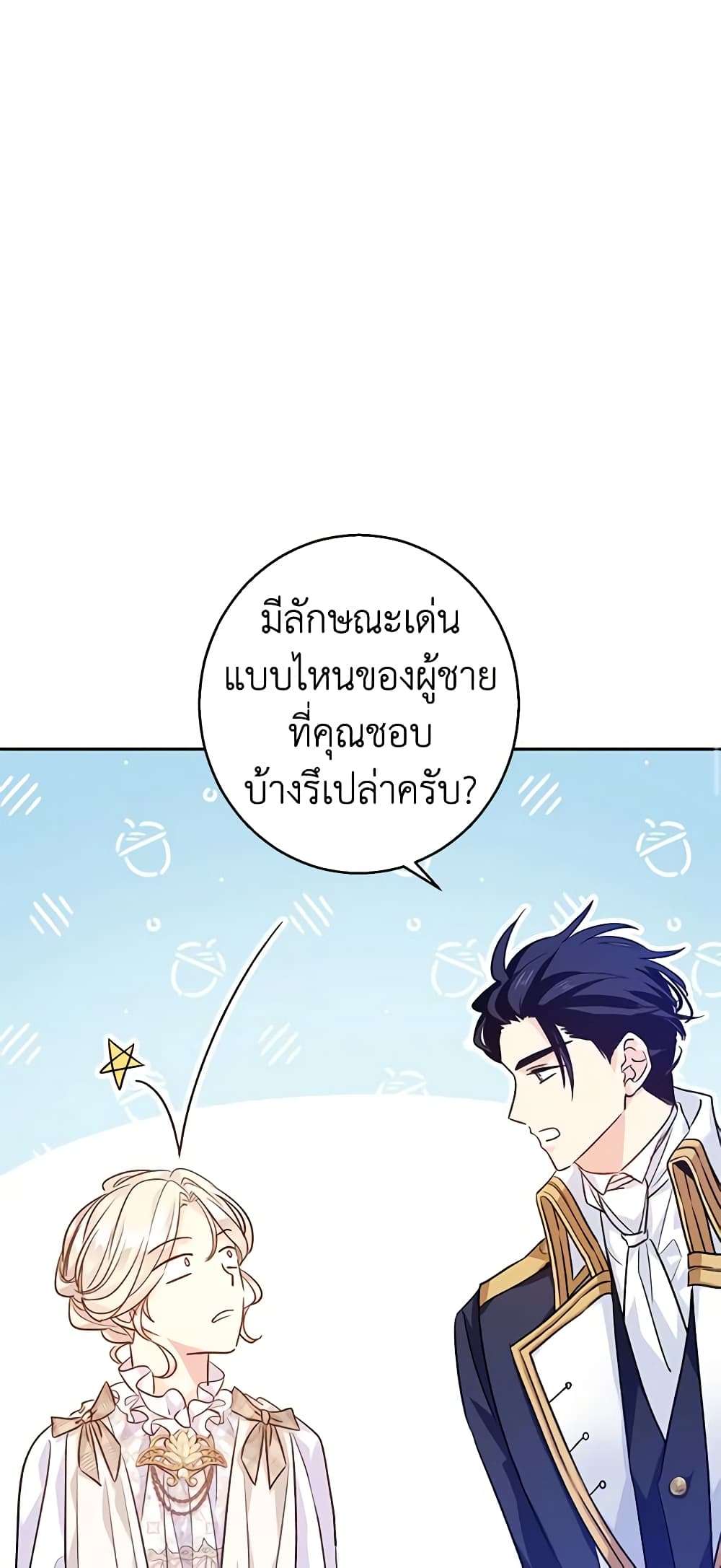 I Will Change The Genre ตอนที่ 53 18