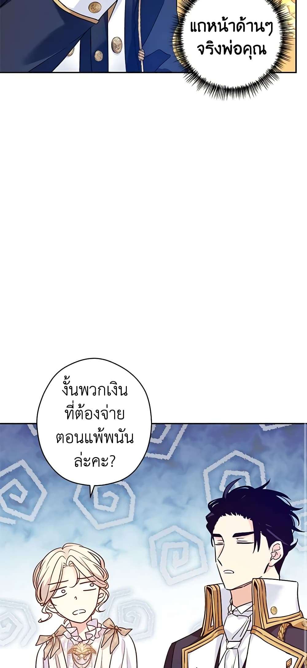 I Will Change The Genre ตอนที่ 53 37