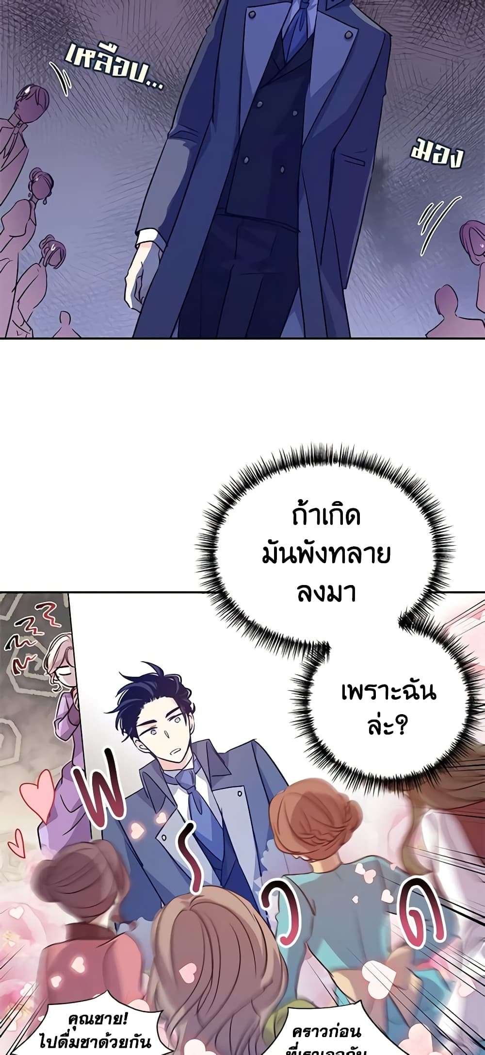 I Will Change The Genre ตอนที่ 53 28