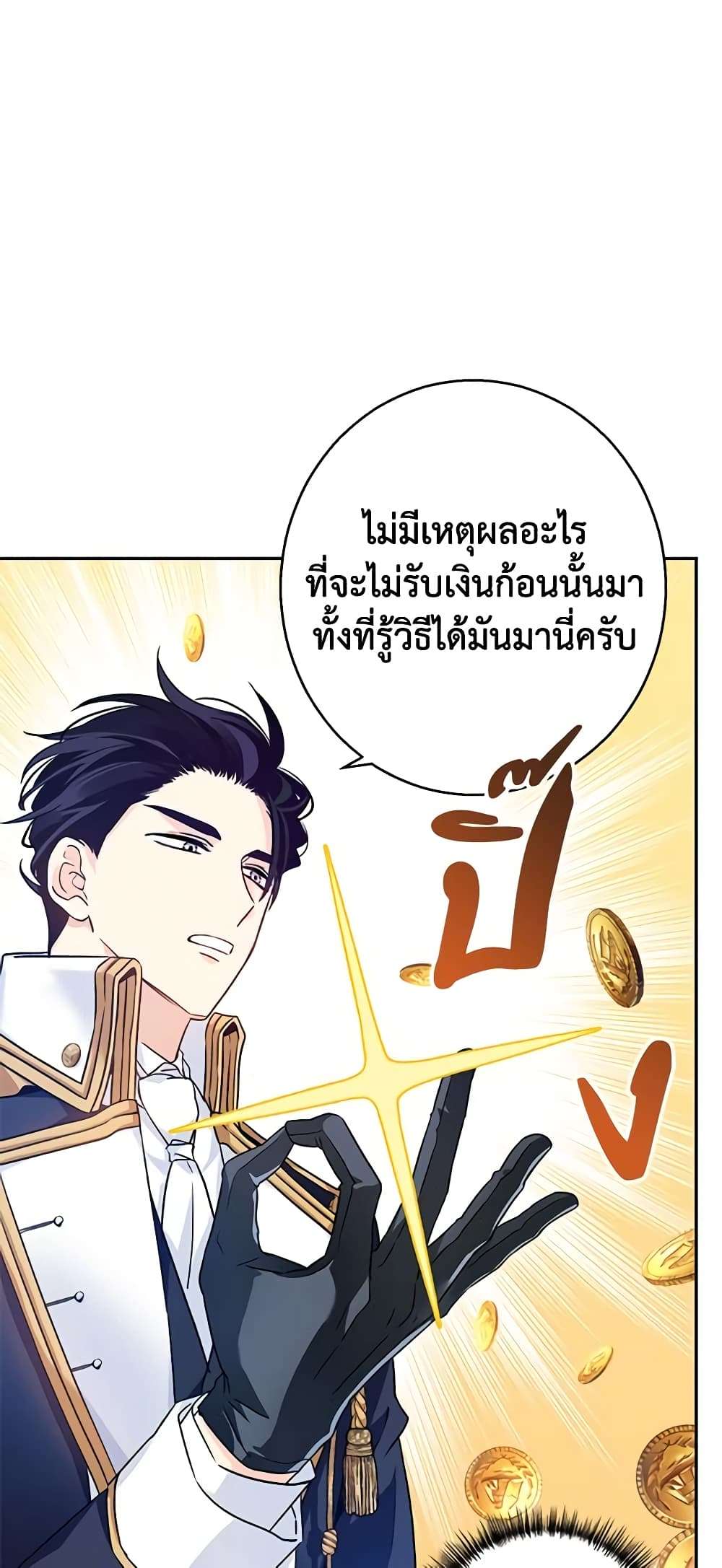 I Will Change The Genre ตอนที่ 53 36