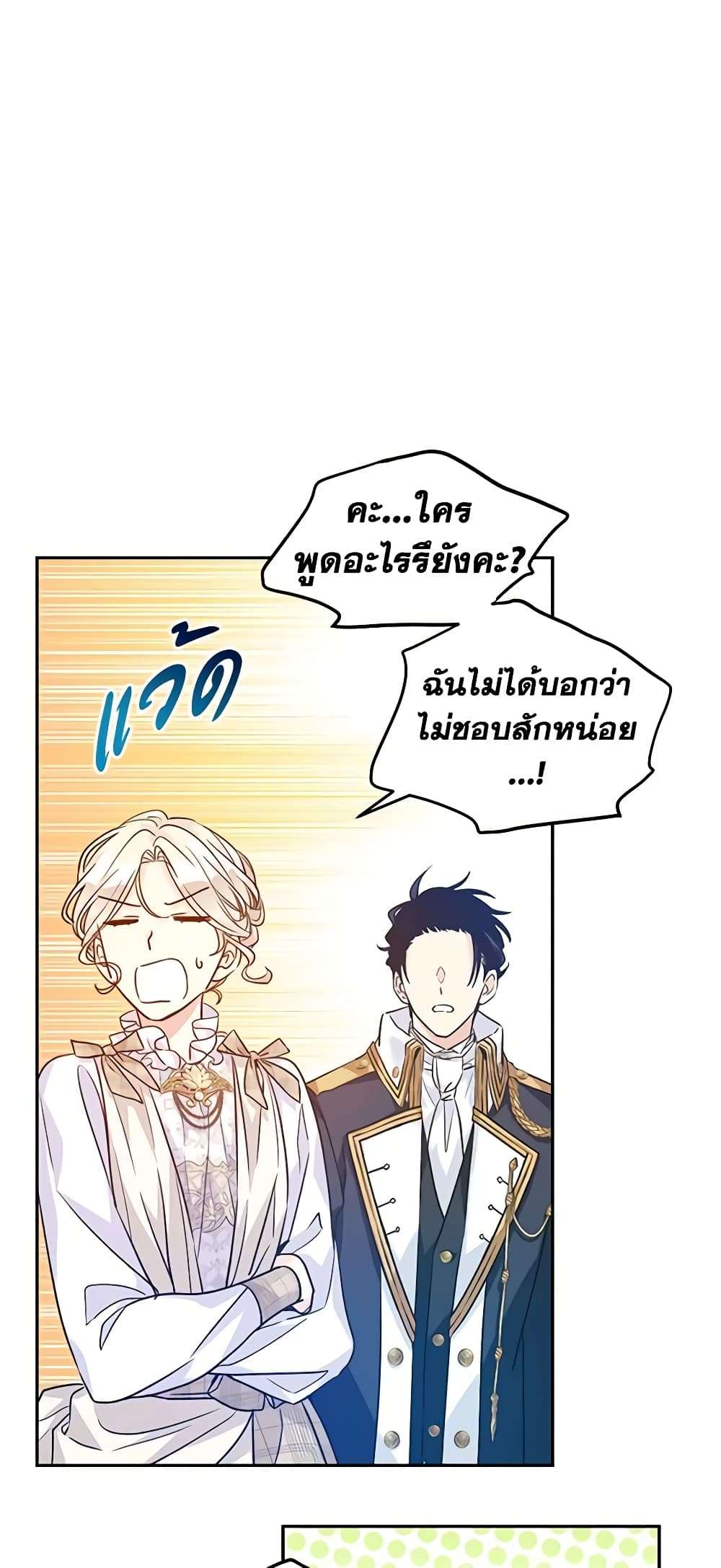 I Will Change The Genre ตอนที่ 53 39