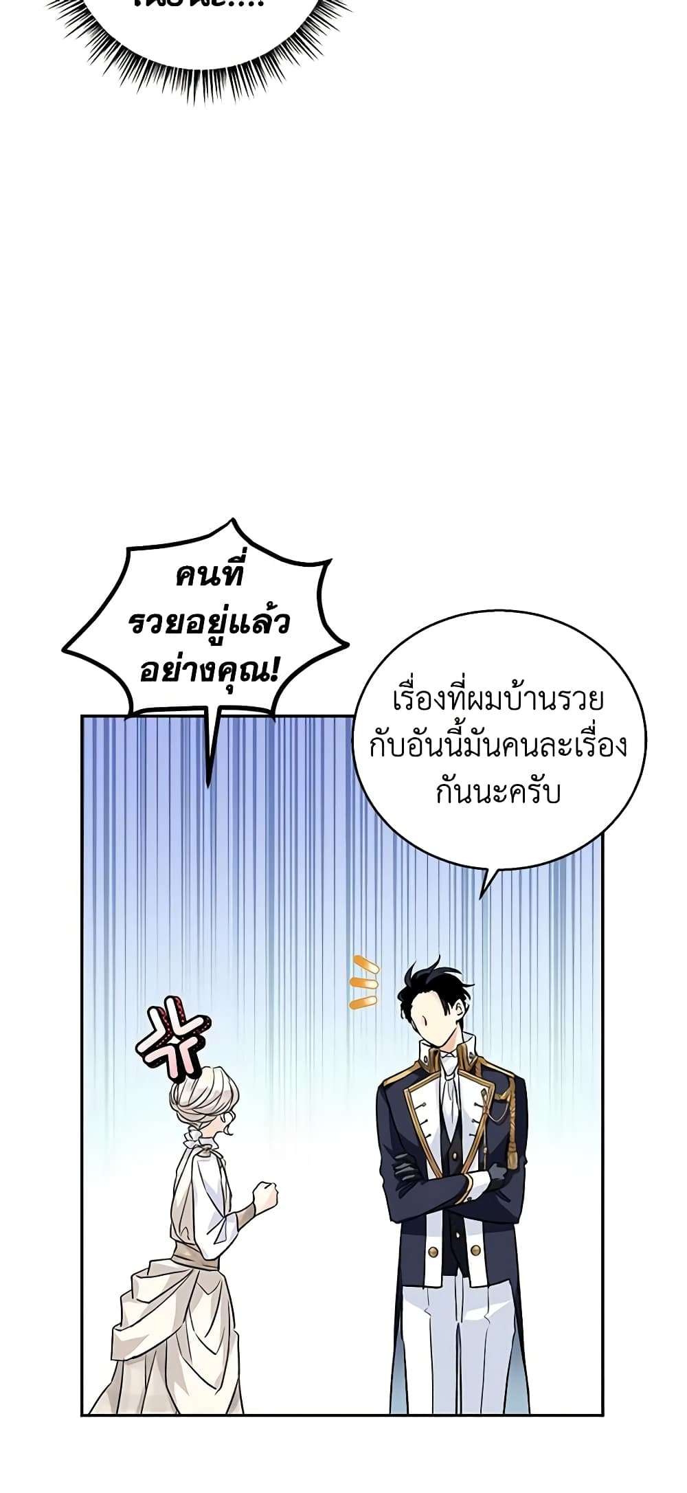 I Will Change The Genre ตอนที่ 53 35