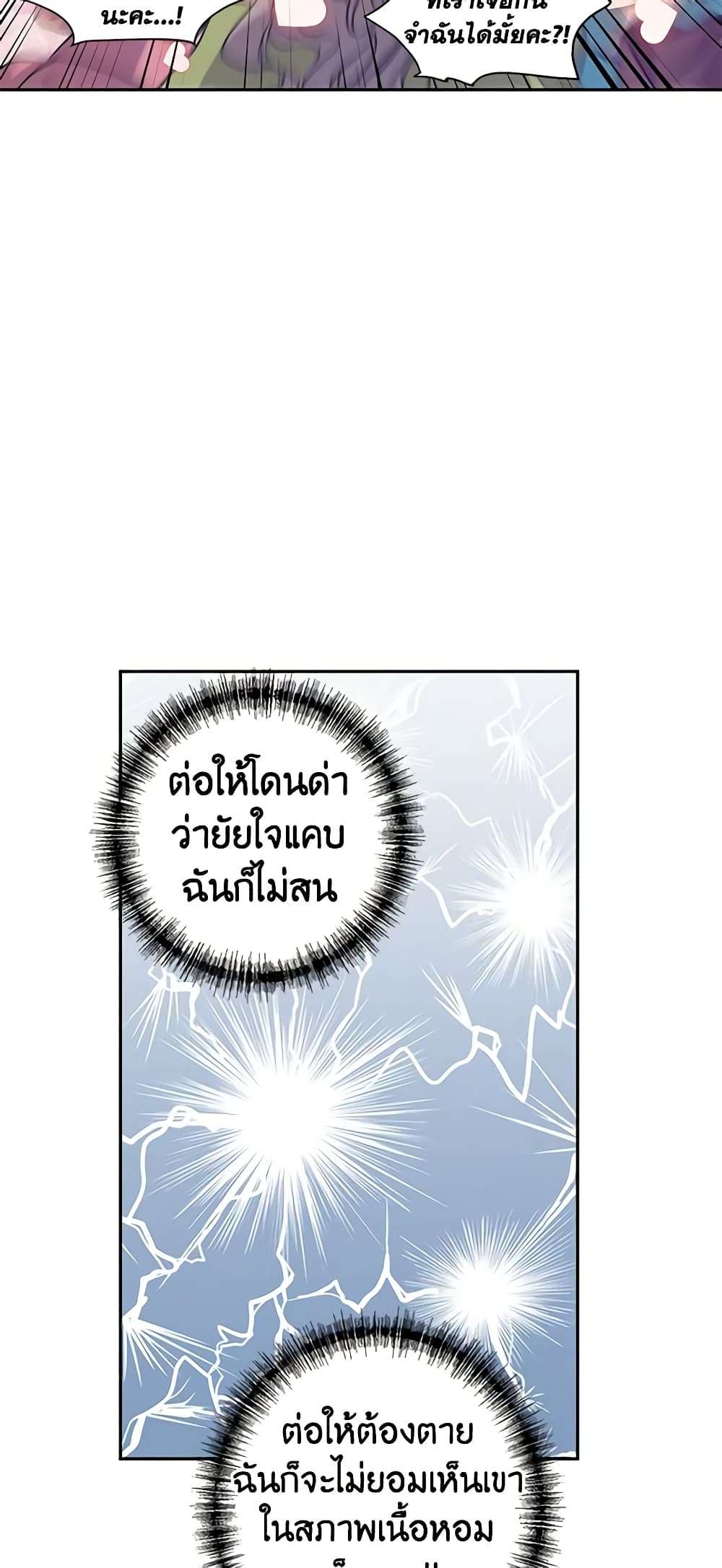 I Will Change The Genre ตอนที่ 53 29