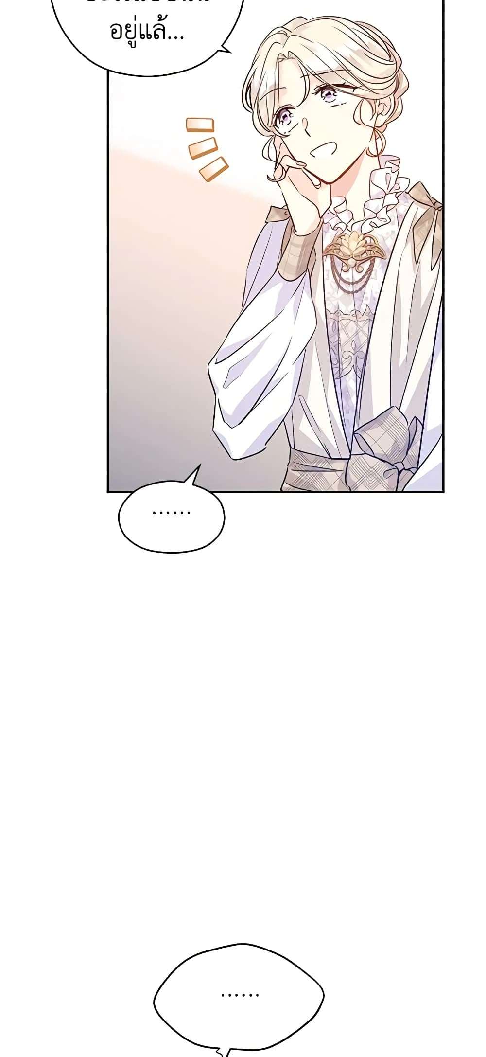 I Will Change The Genre ตอนที่ 53 32