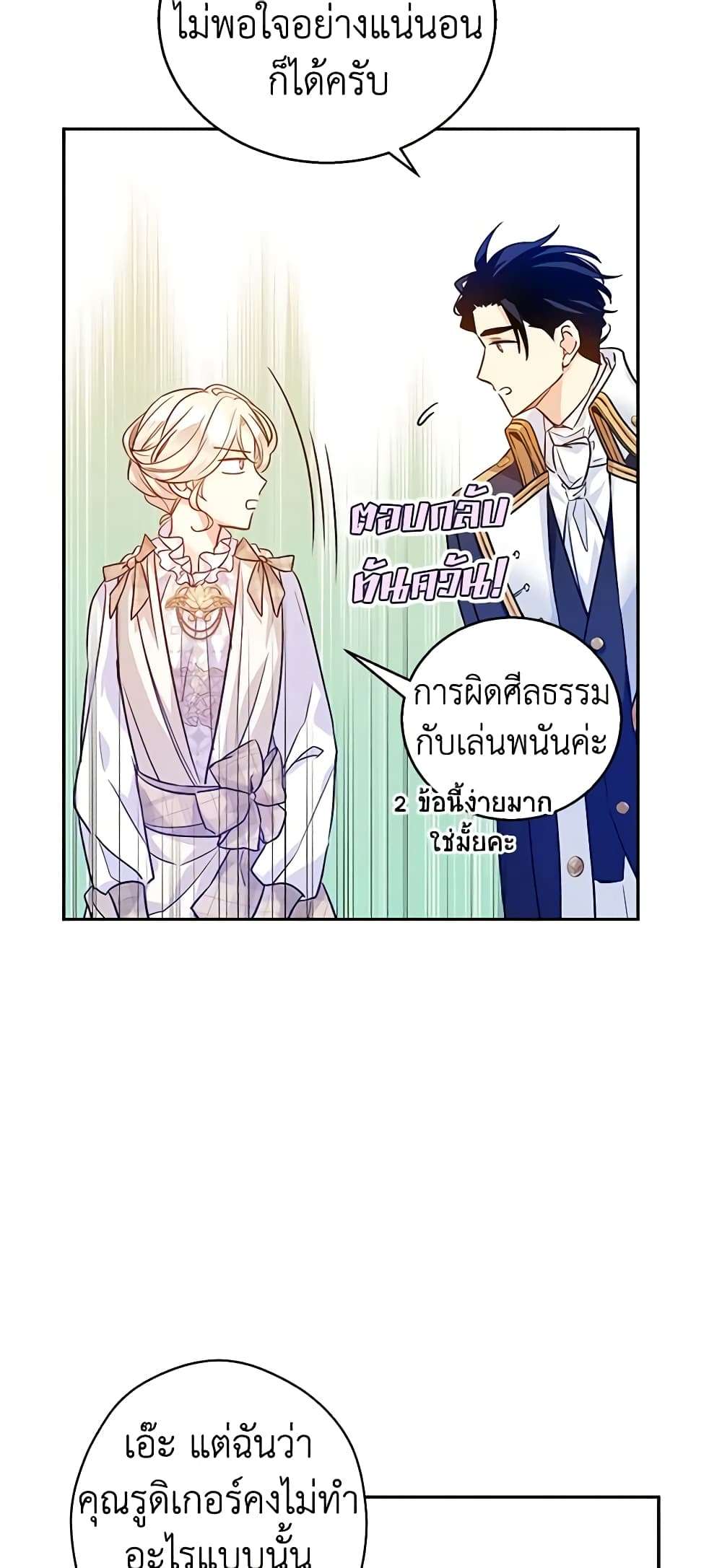I Will Change The Genre ตอนที่ 53 31