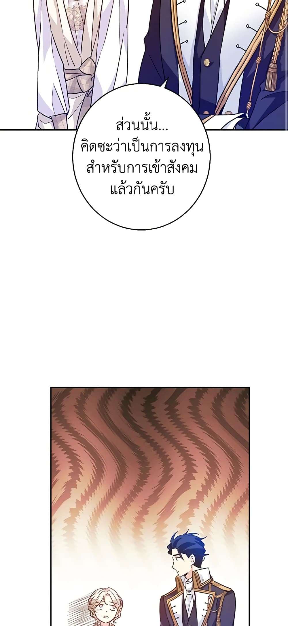 I Will Change The Genre ตอนที่ 53 38
