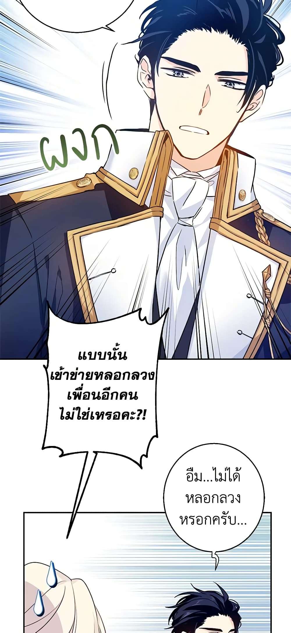 I Will Change The Genre ตอนที่ 53 34