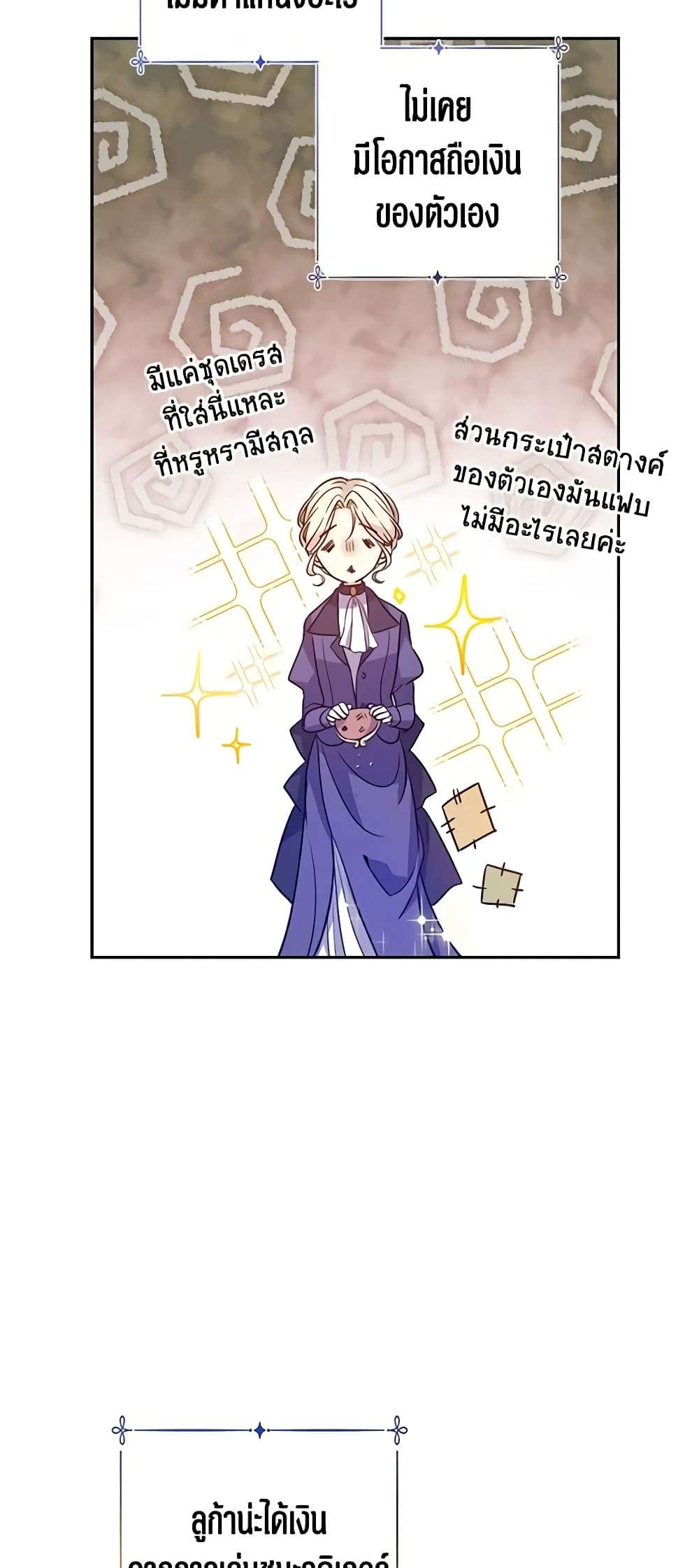 I Will Change The Genre ตอนที่ 54 3