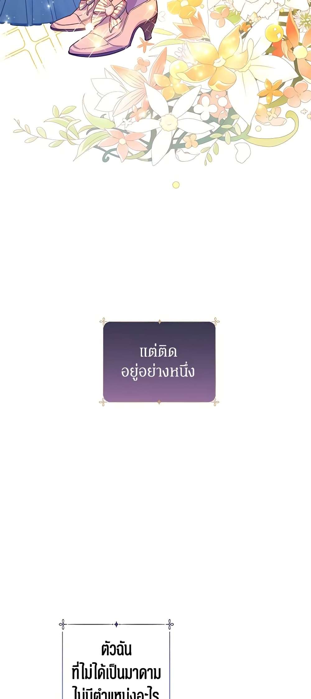 I Will Change The Genre ตอนที่ 54 2