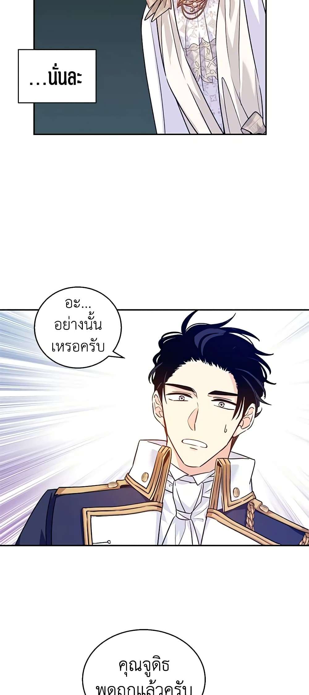 I Will Change The Genre ตอนที่ 54 6