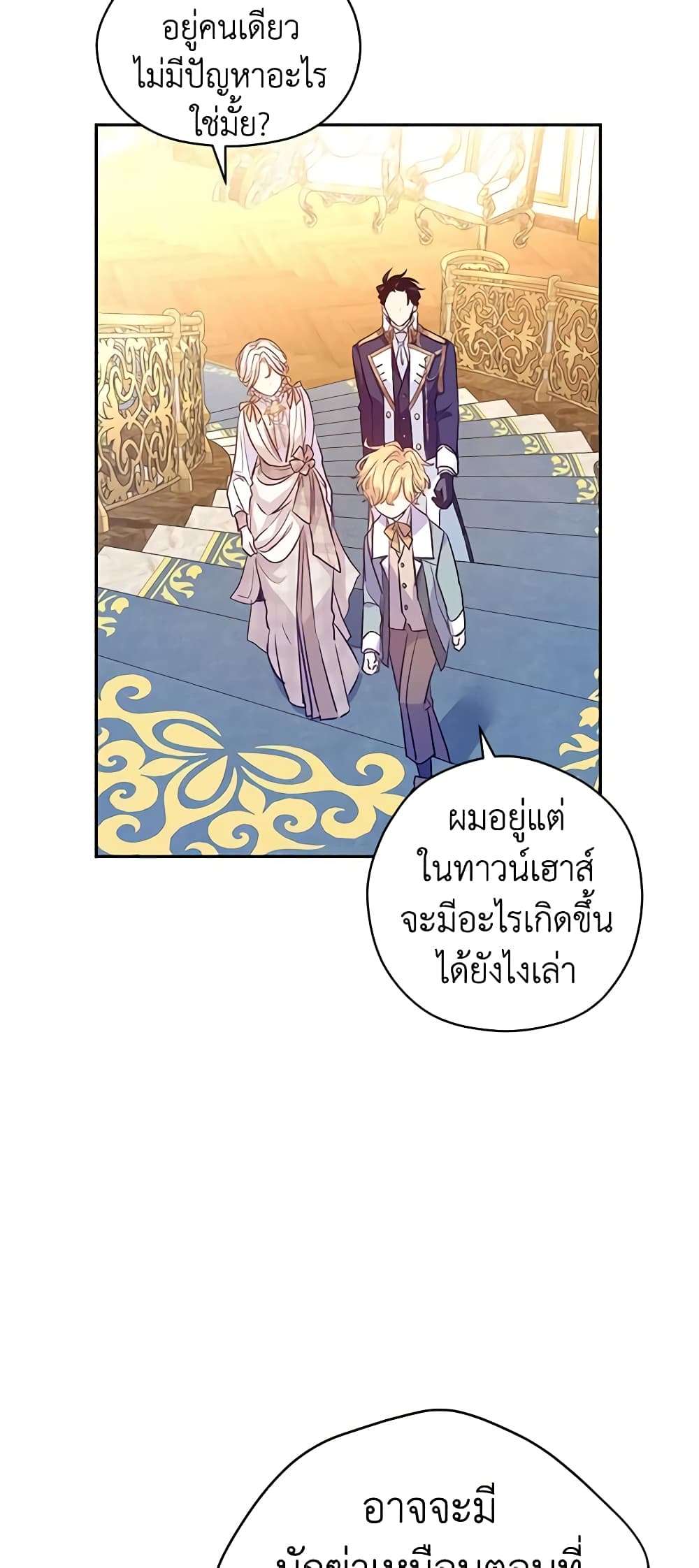 I Will Change The Genre ตอนที่ 54 17